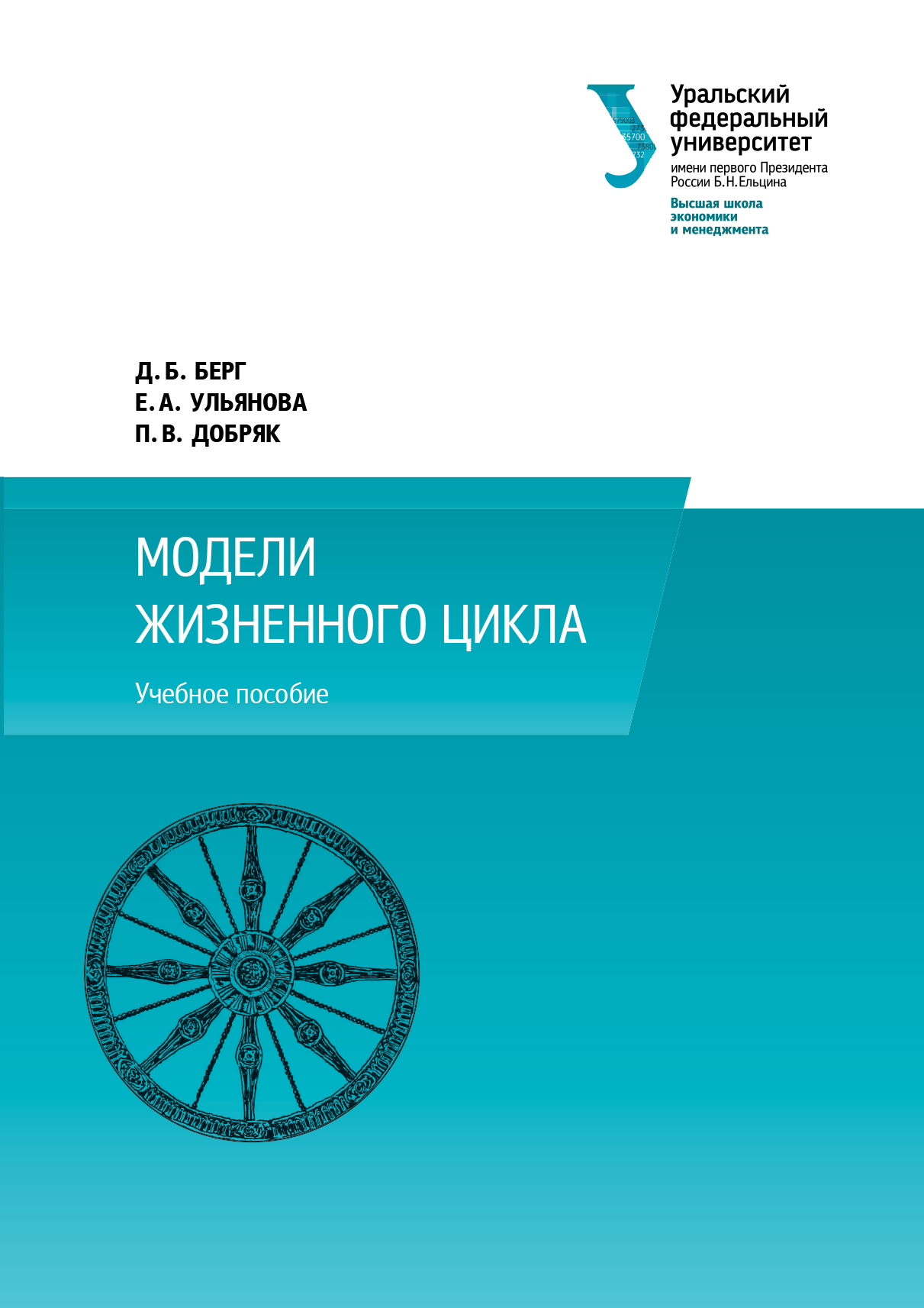 Обложка книги «Модели жизненного цикла»