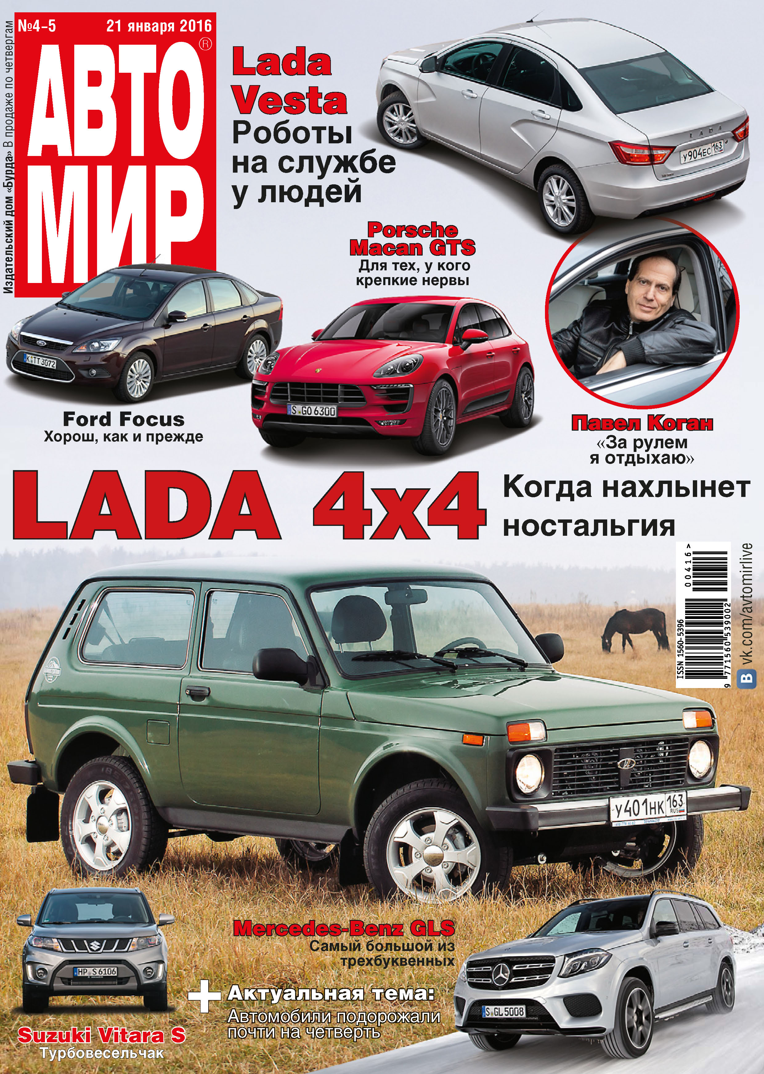 Обложка книги «АвтоМир №04-05/2016»