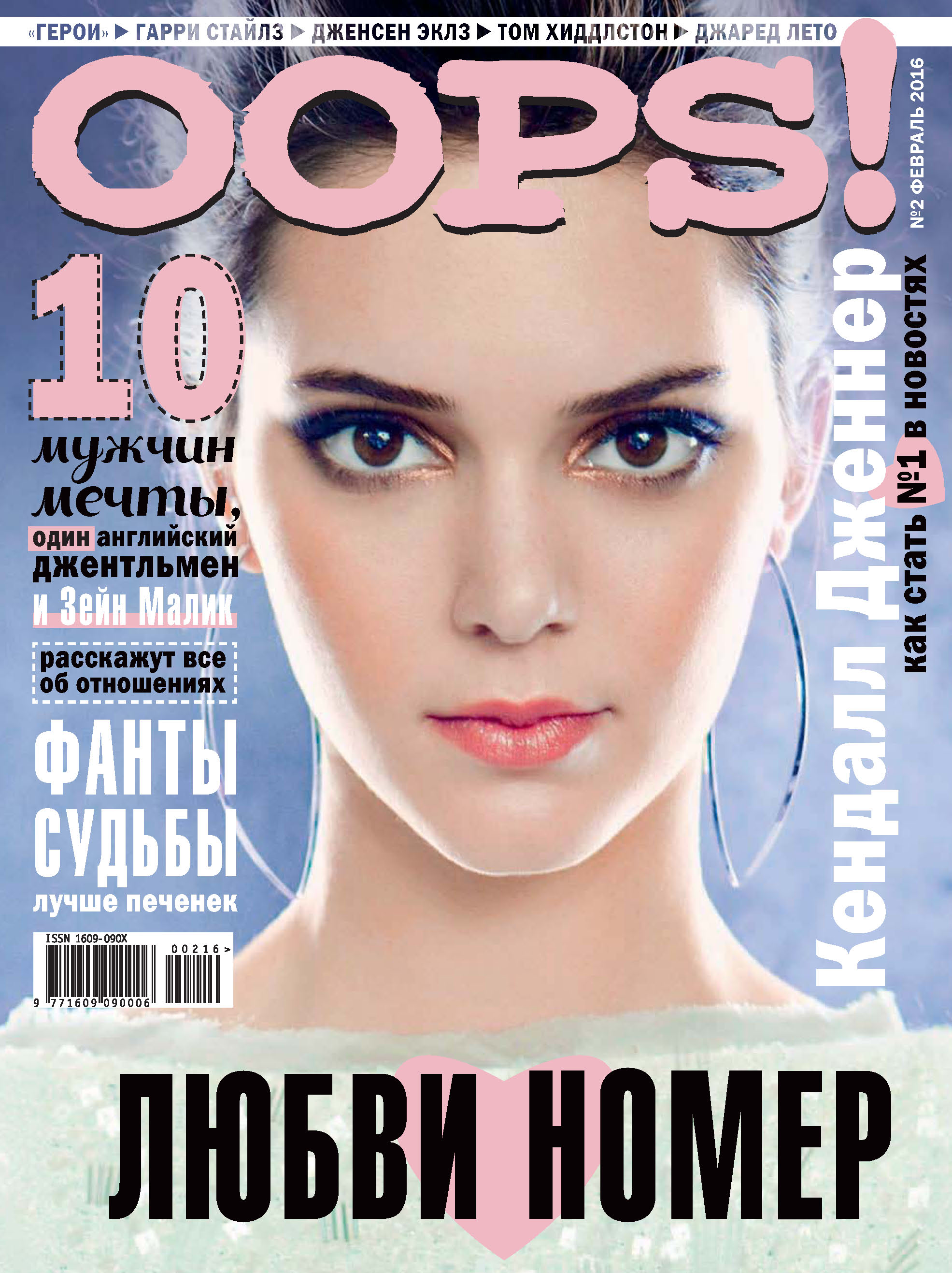 Обложка книги «Журнал Oops! №02/2016»