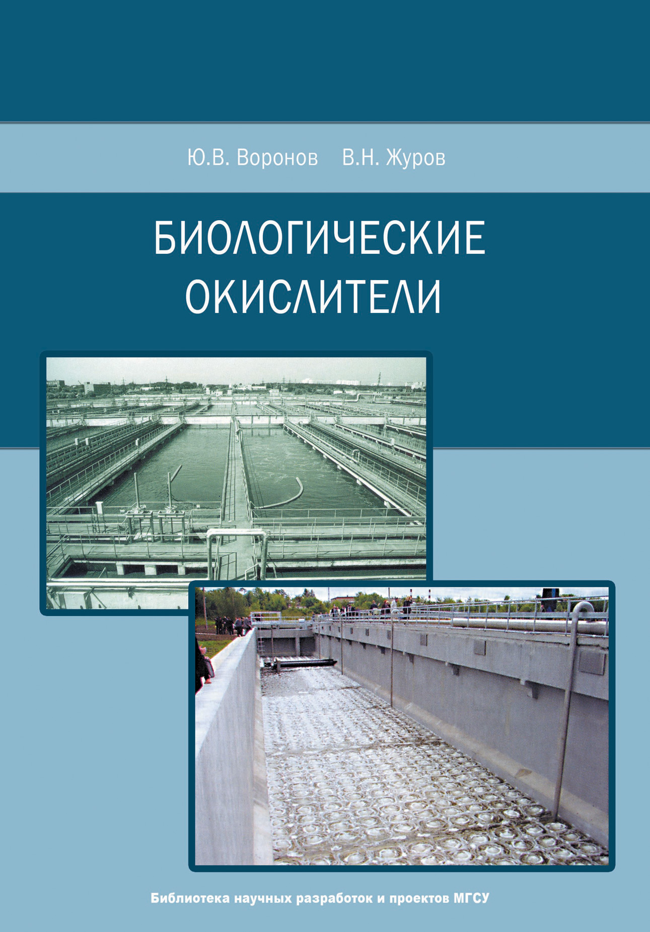 Обложка книги «Биологические окислители»