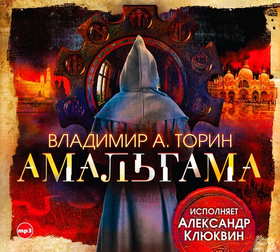 Обложка книги «Амальгама»