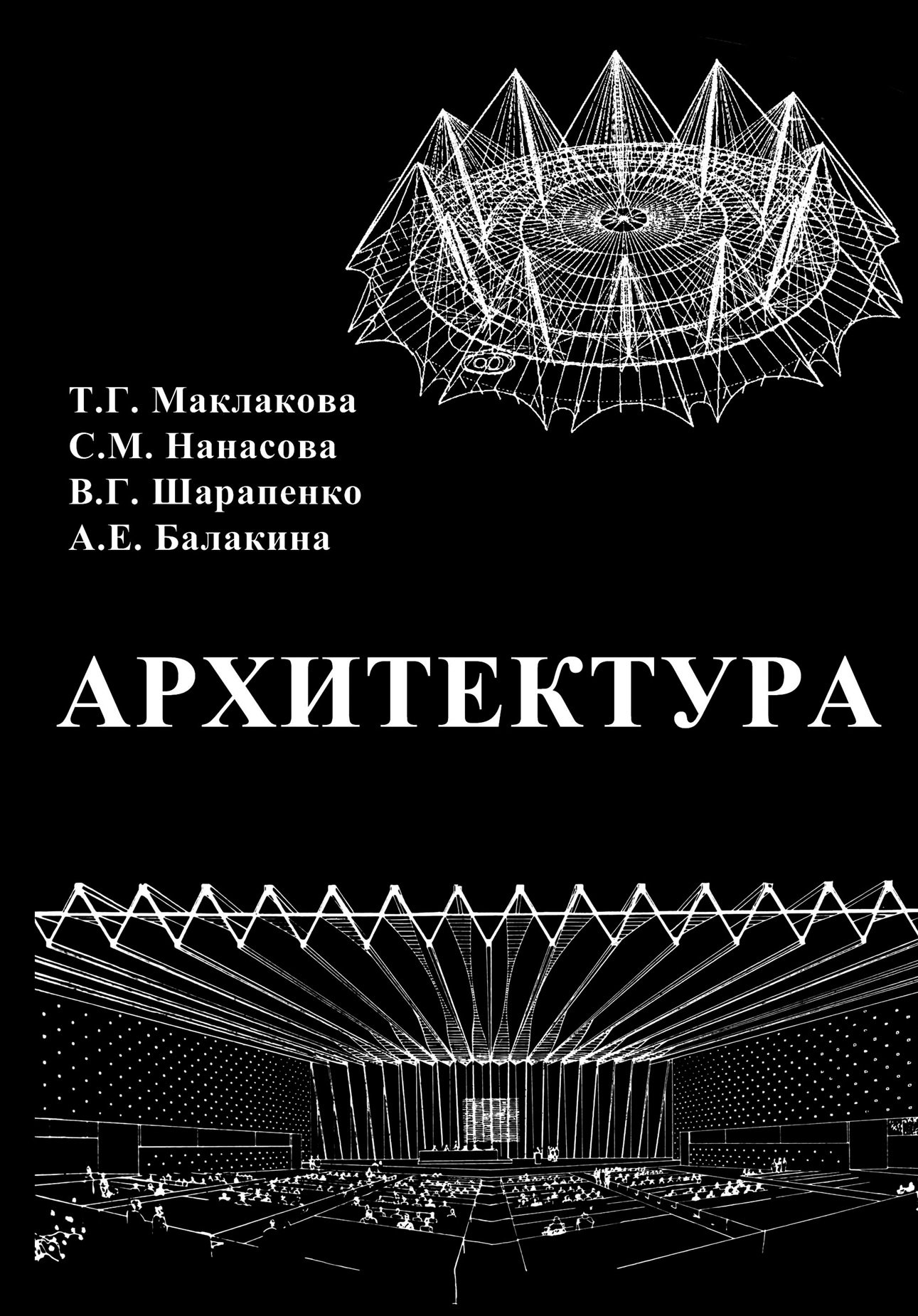 Обложка книги «Архитектура»
