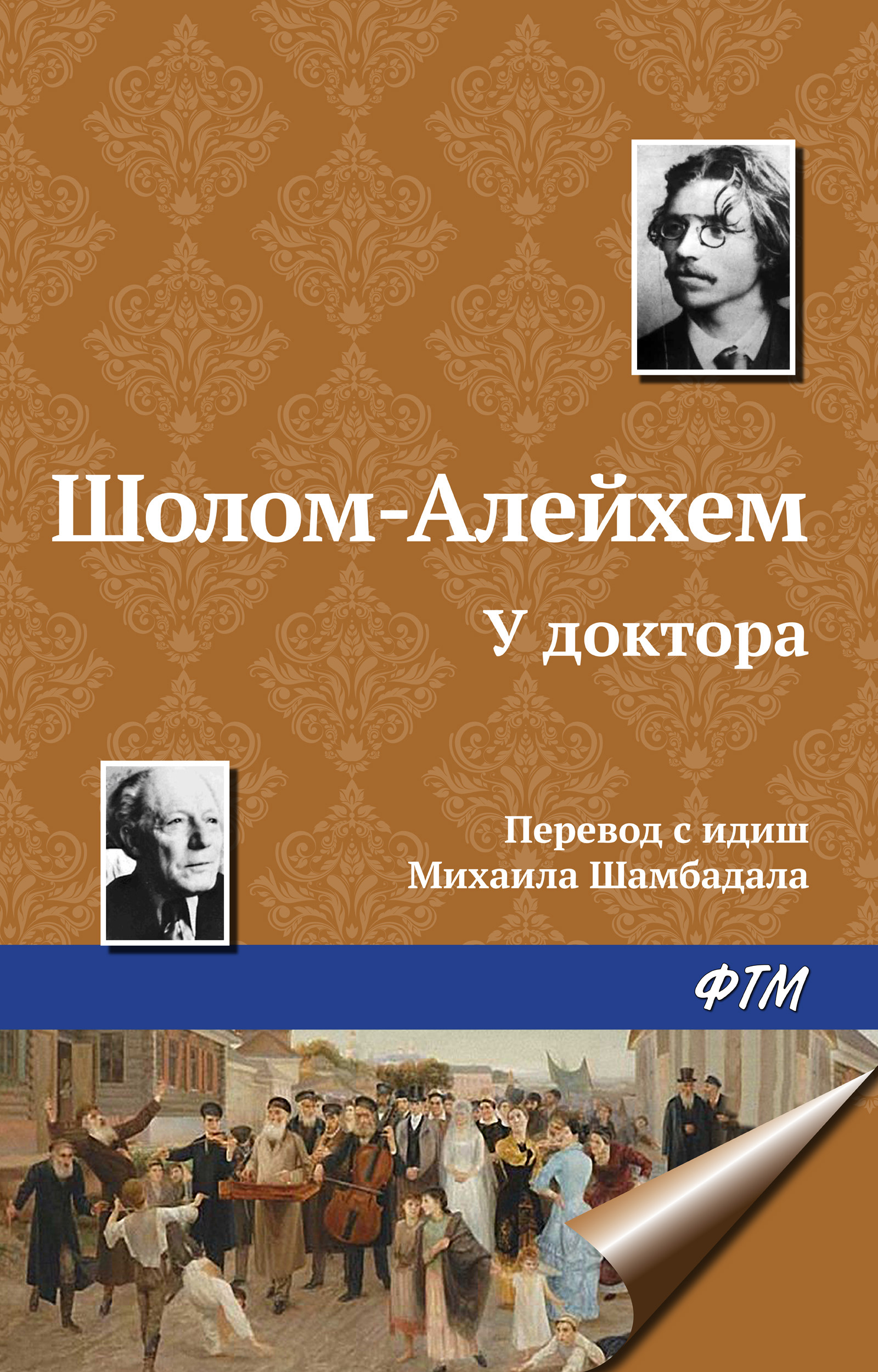 Обложка книги «У доктора»