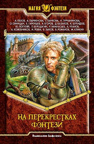 Обложка книги «Алхимик»