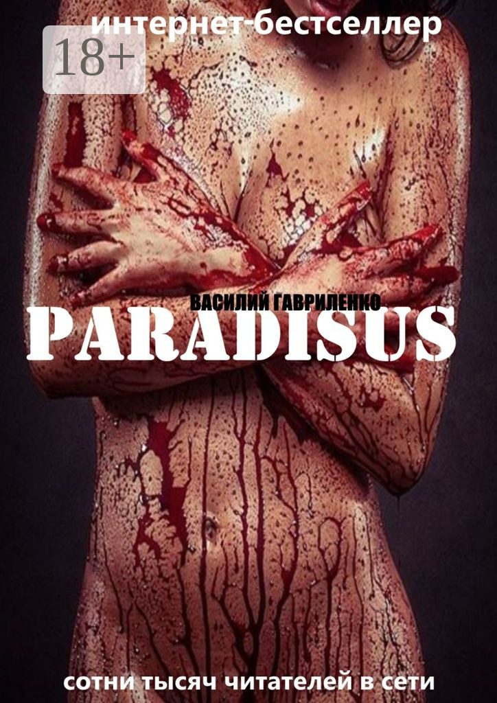 Обложка книги «Paradisus»