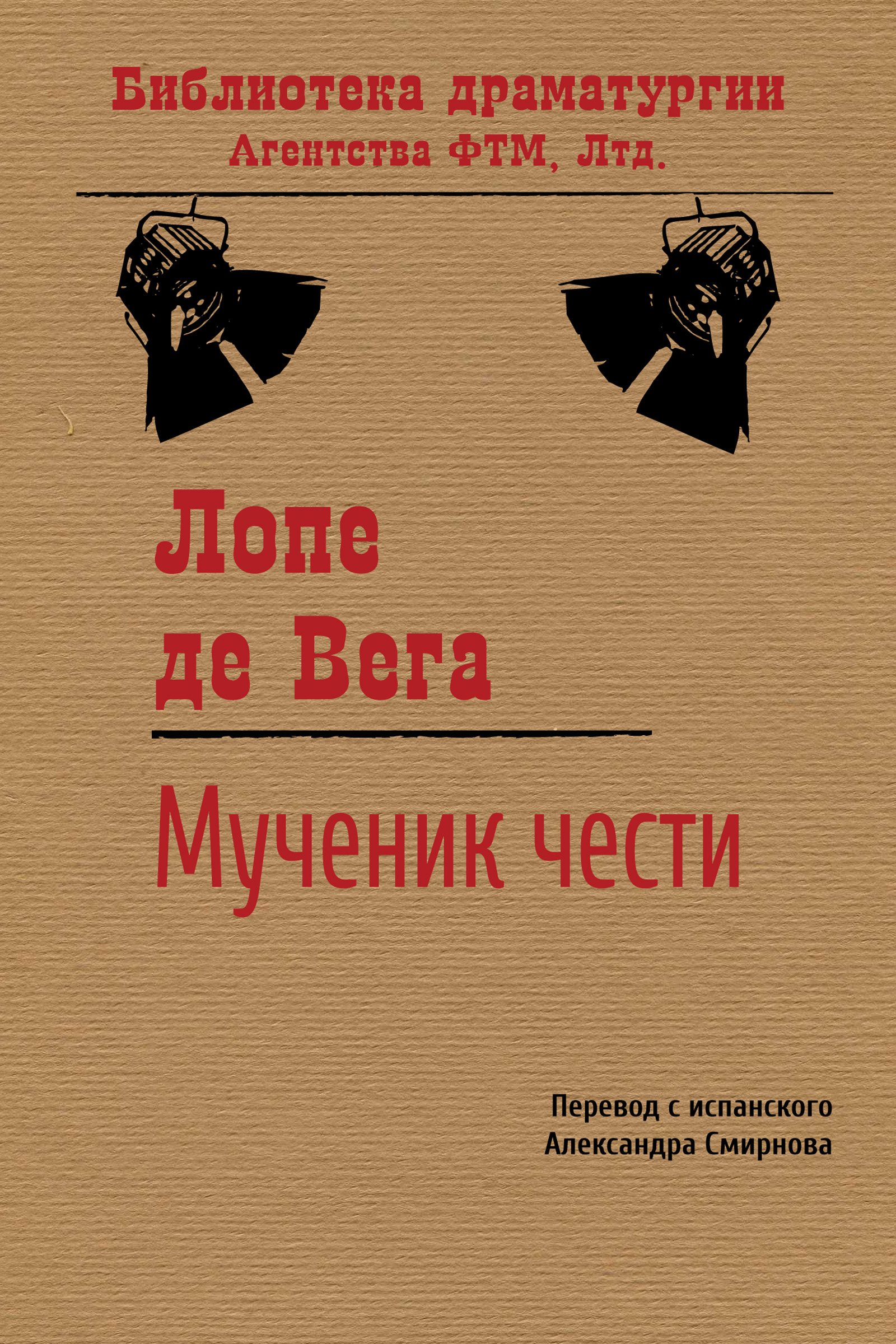 Обложка книги «Мученик чести»