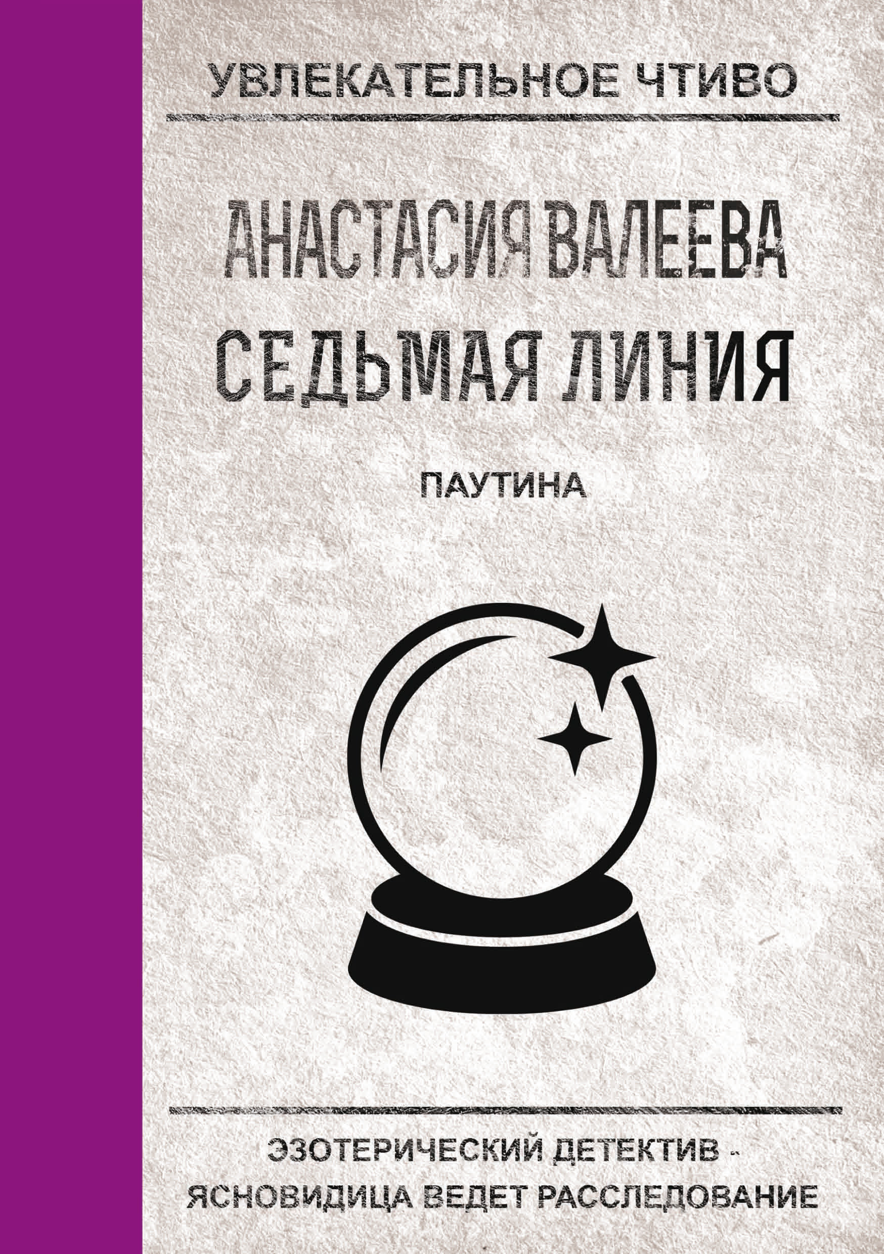 Обложка книги «Паутина»