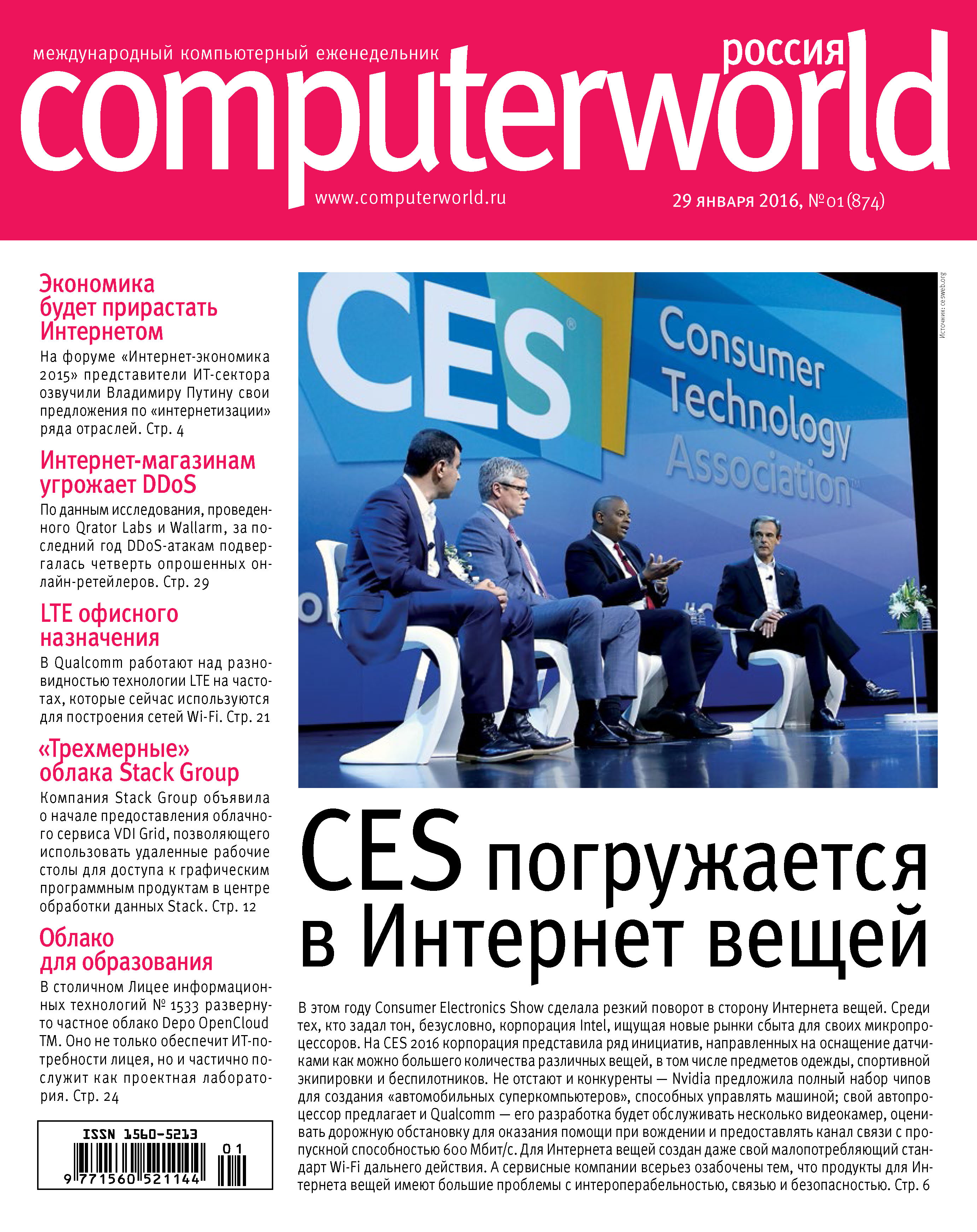 Обложка книги «Журнал Computerworld Россия №01/2016»