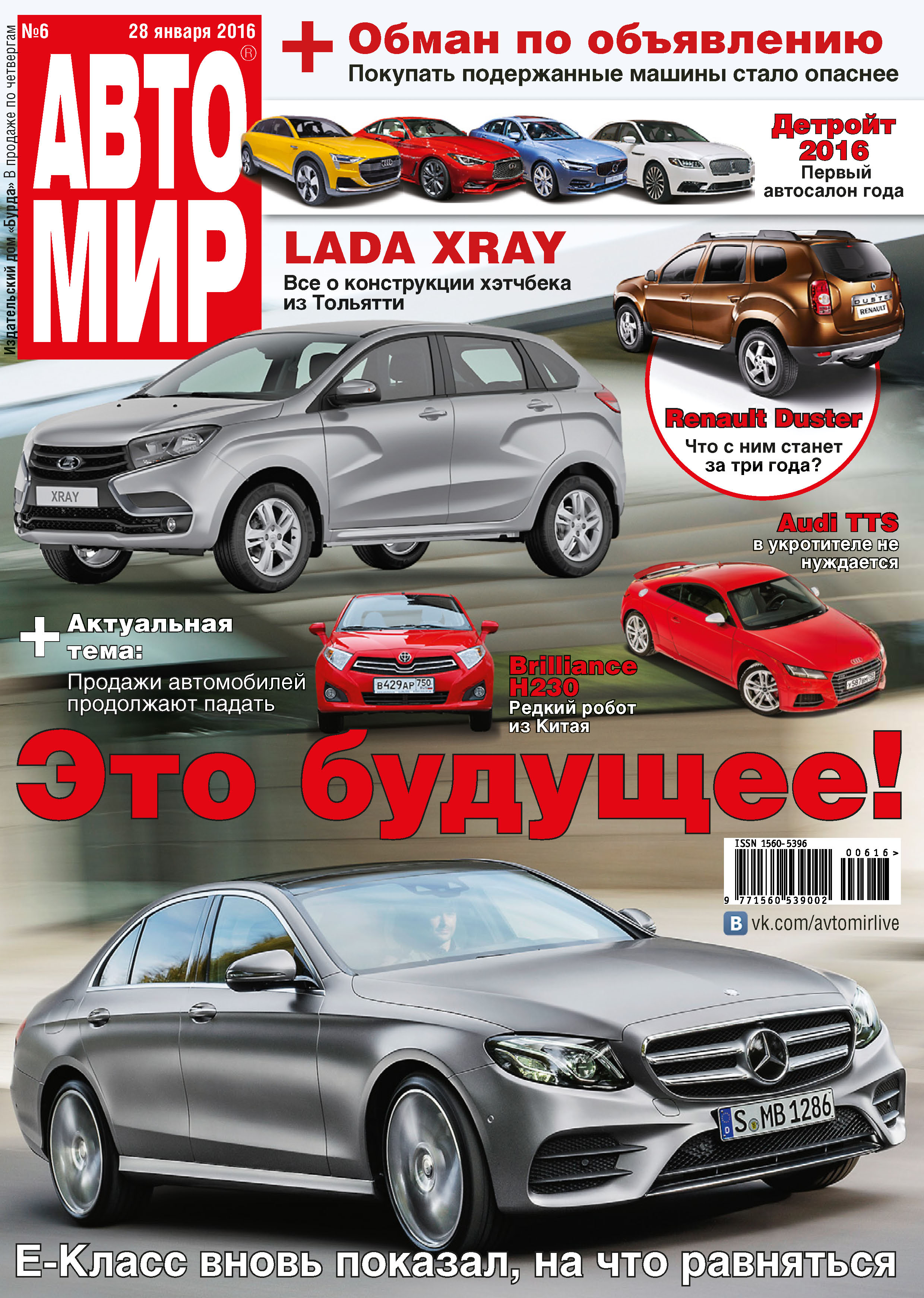 Обложка книги «АвтоМир №06/2016»