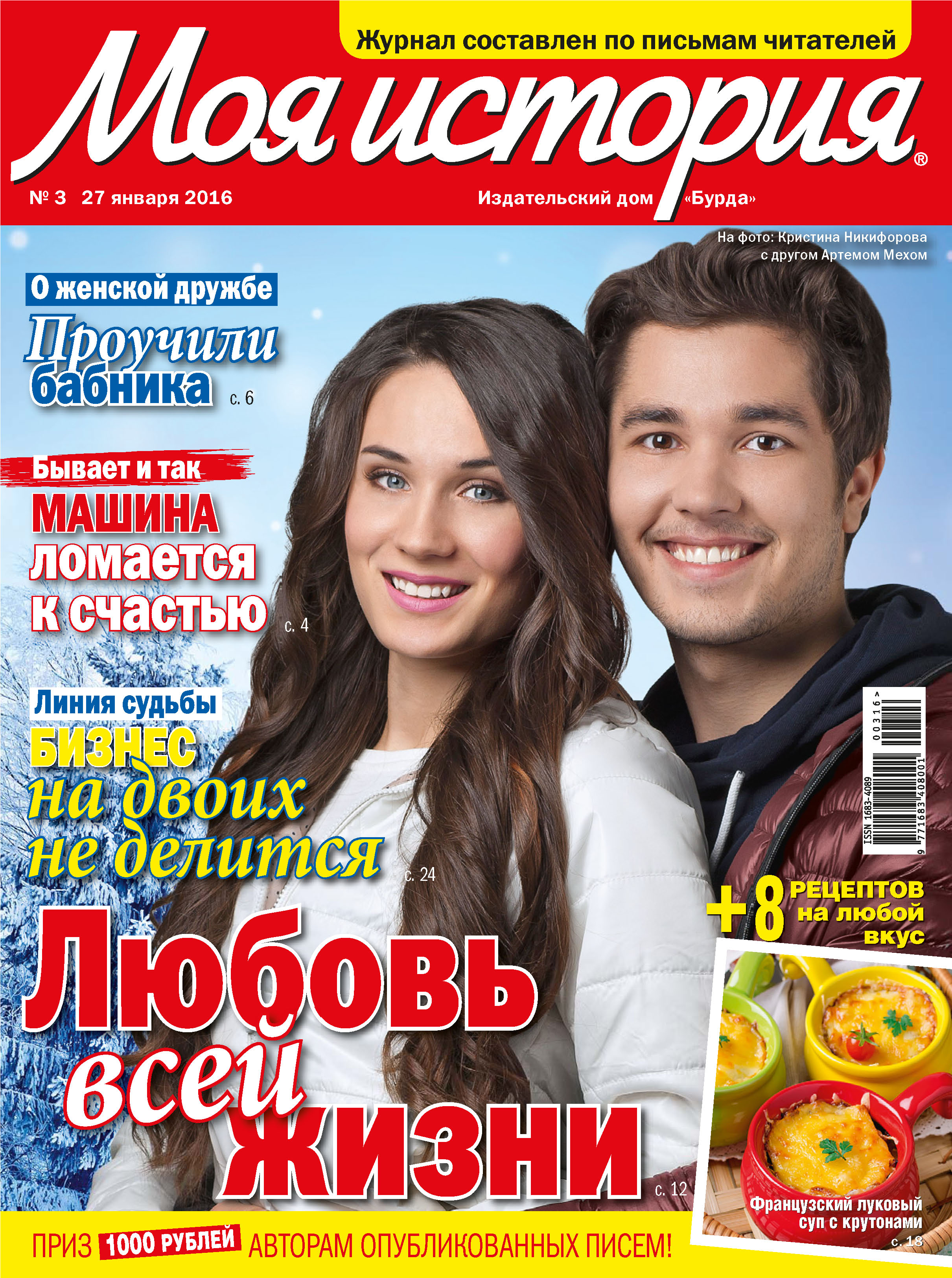 Обложка книги «Журнал «Моя история» №03/2016»