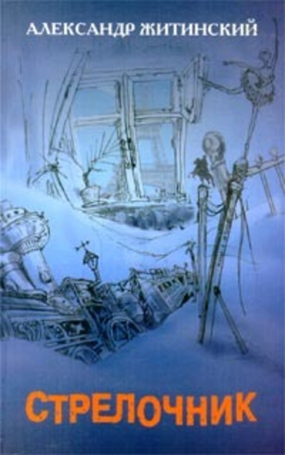 Обложка книги «Урок мужества»