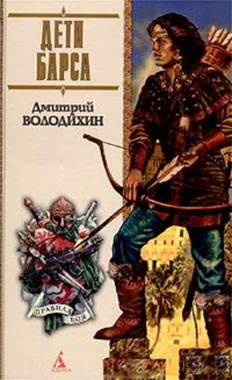 Обложка книги «Дети Барса»