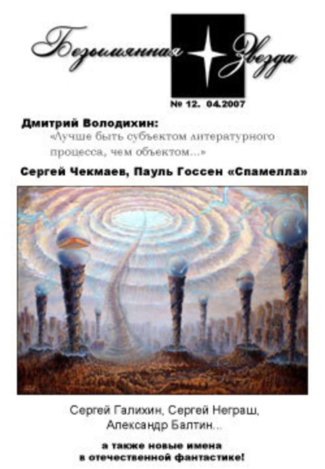 Обложка книги «Колонисты»