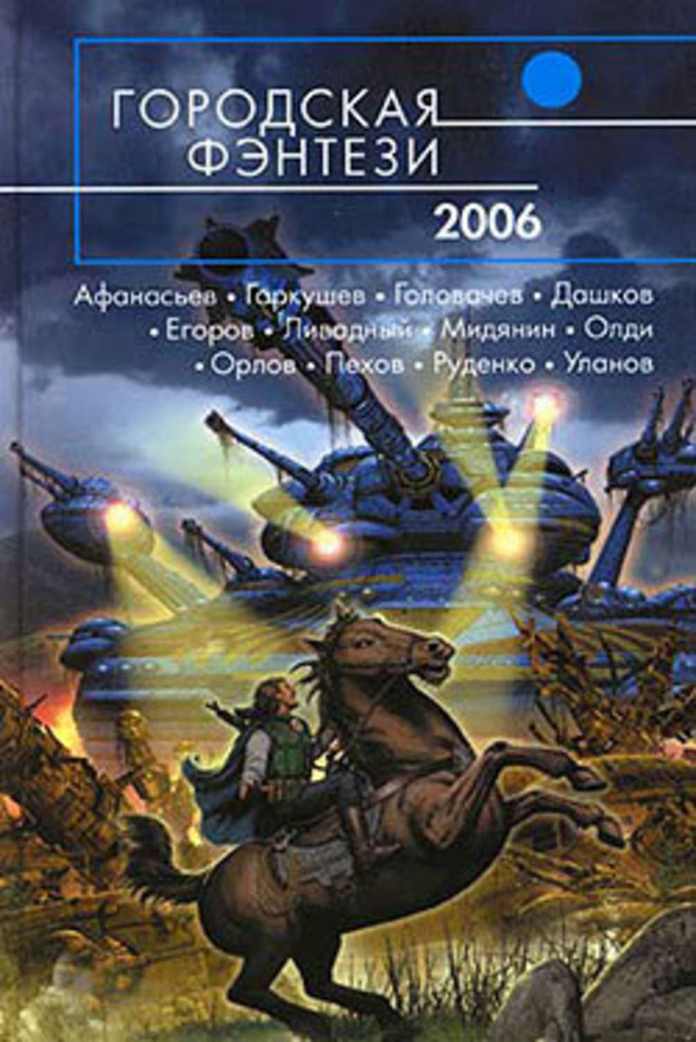 Обложка книги «Жертвоприношение царя»