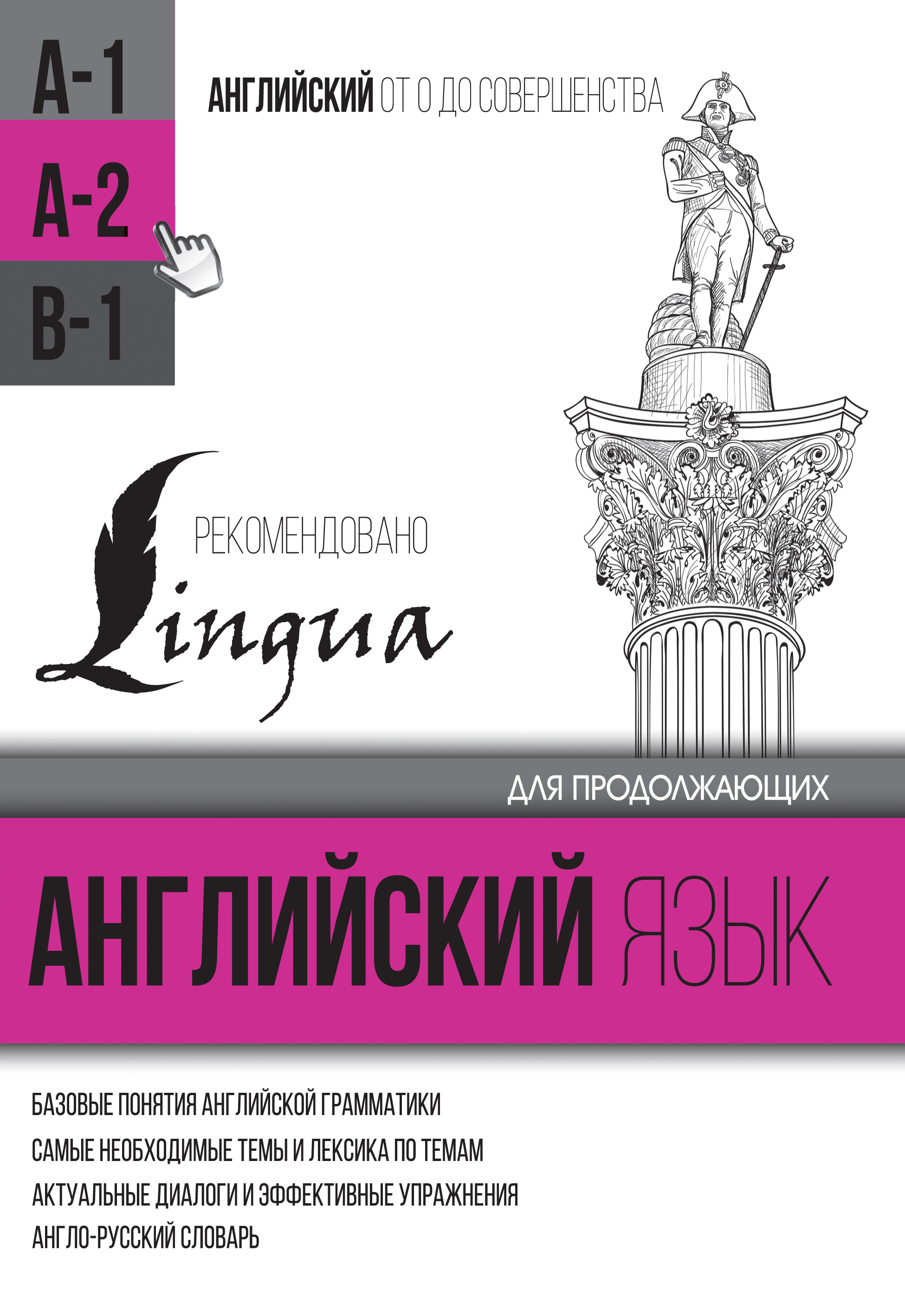 Обложка книги «Английский язык для продолжающих. Уровень А2»