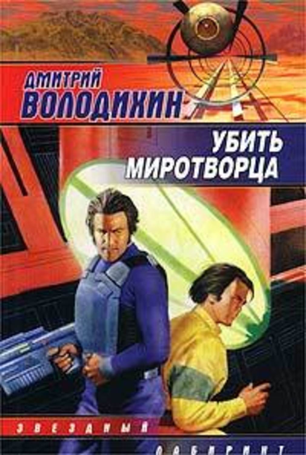 Обложка книги «Мой приятель Молчун»