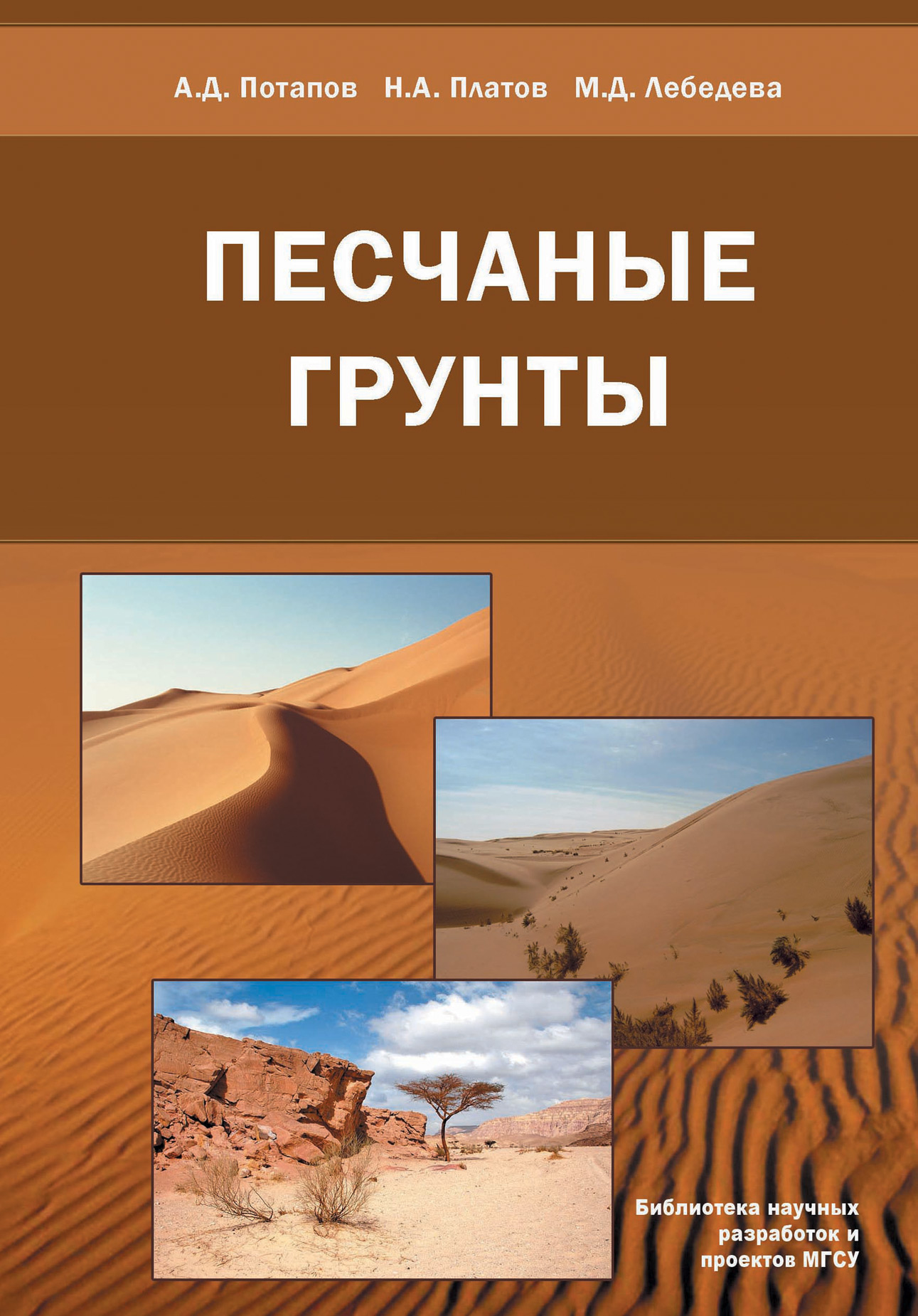 Обложка книги «Песчаные грунты»