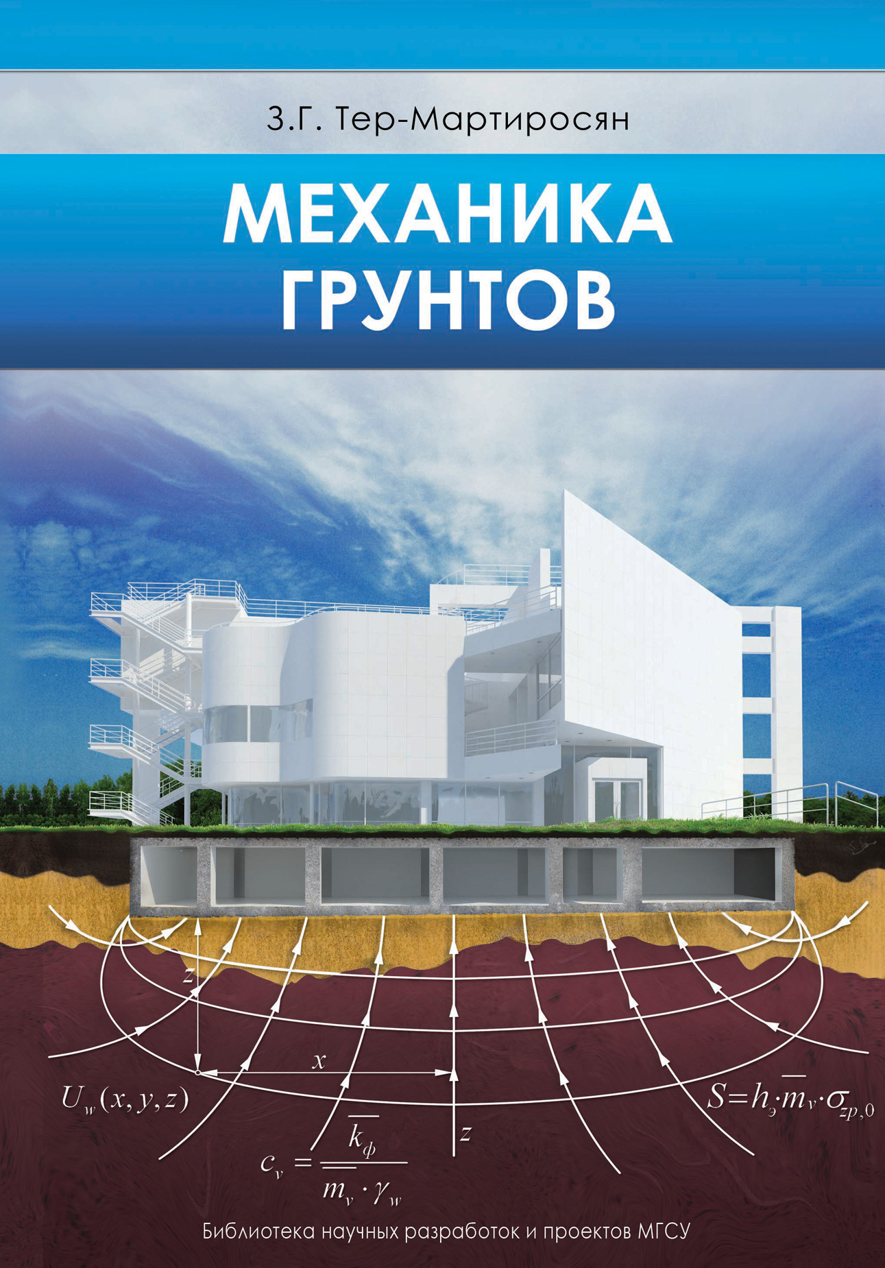 Обложка книги «Механика грунтов»