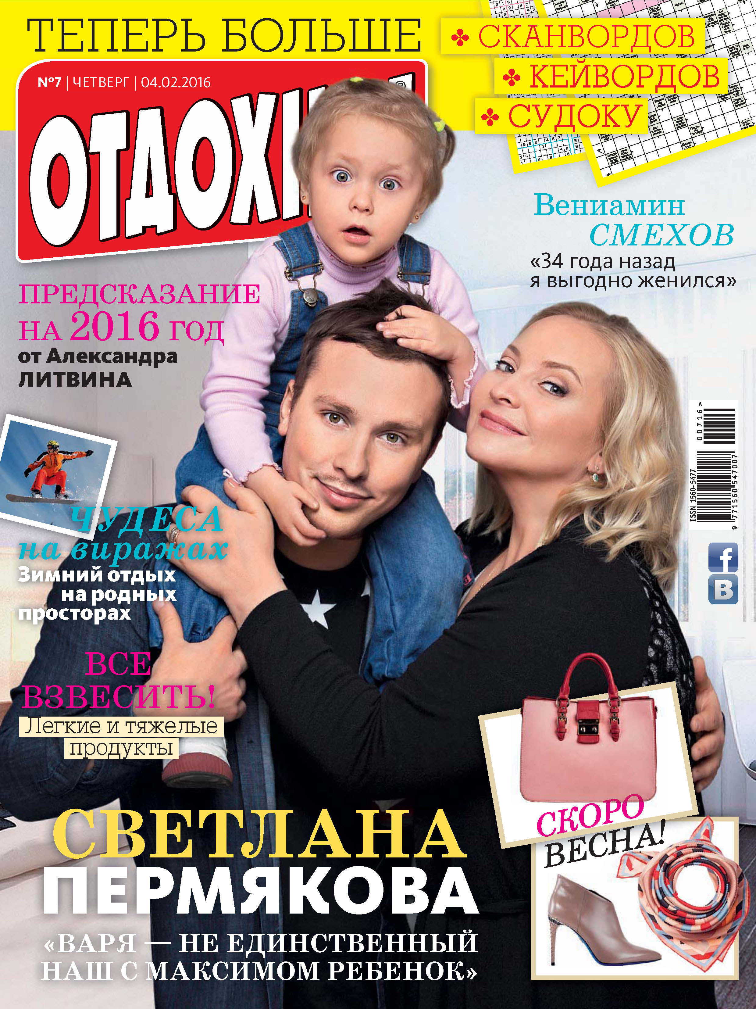 Обложка книги «Журнал «Отдохни!» №07/2016»