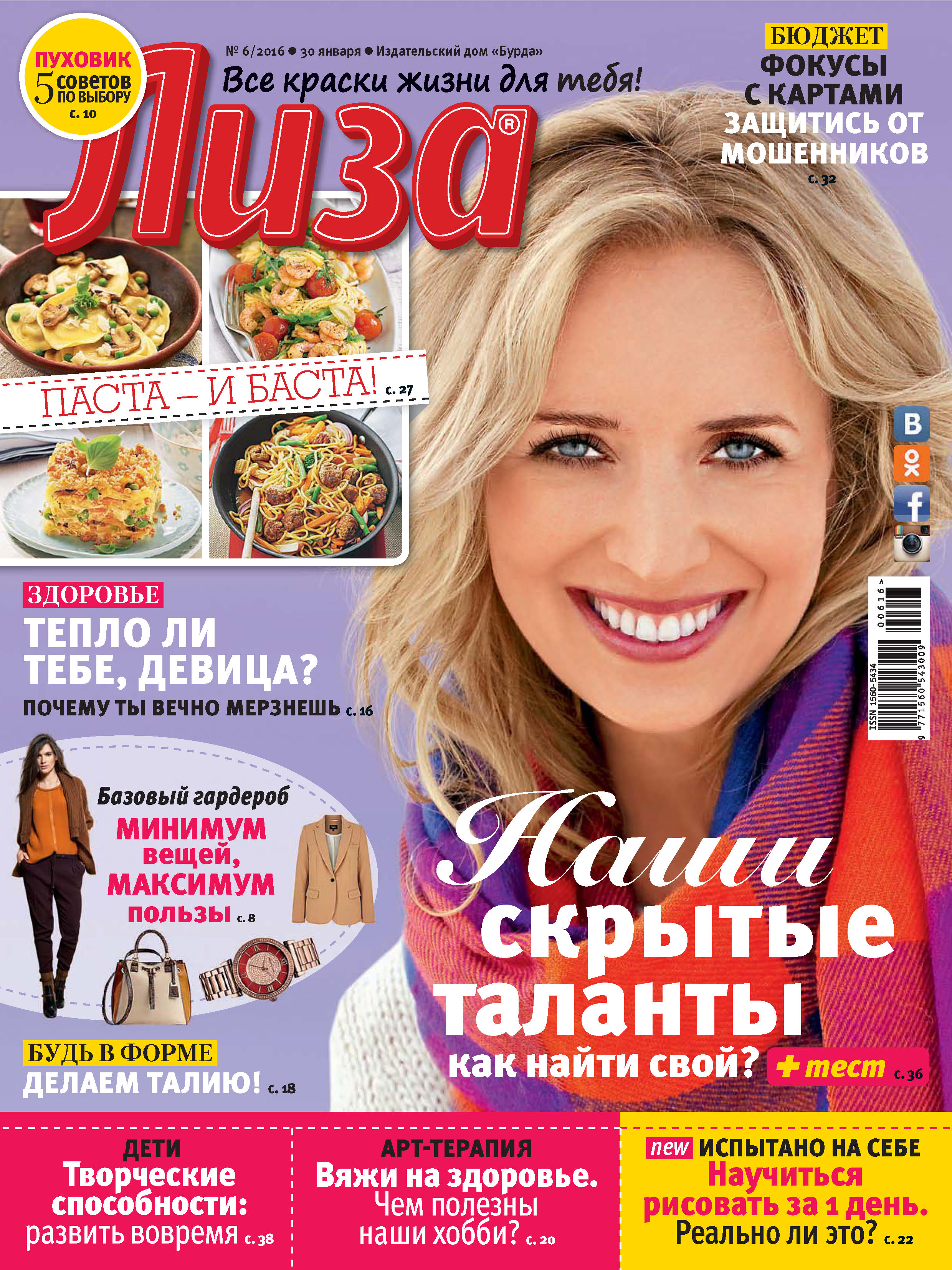 Обложка книги «Журнал «Лиза» №06/2016»