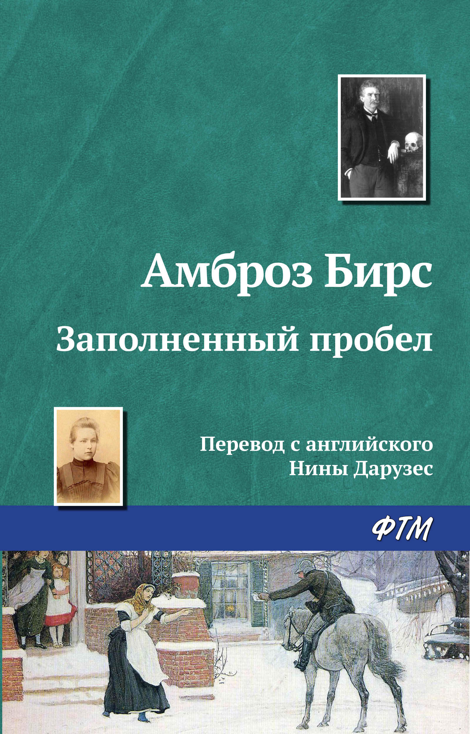 Обложка книги «Заполненный пробел»