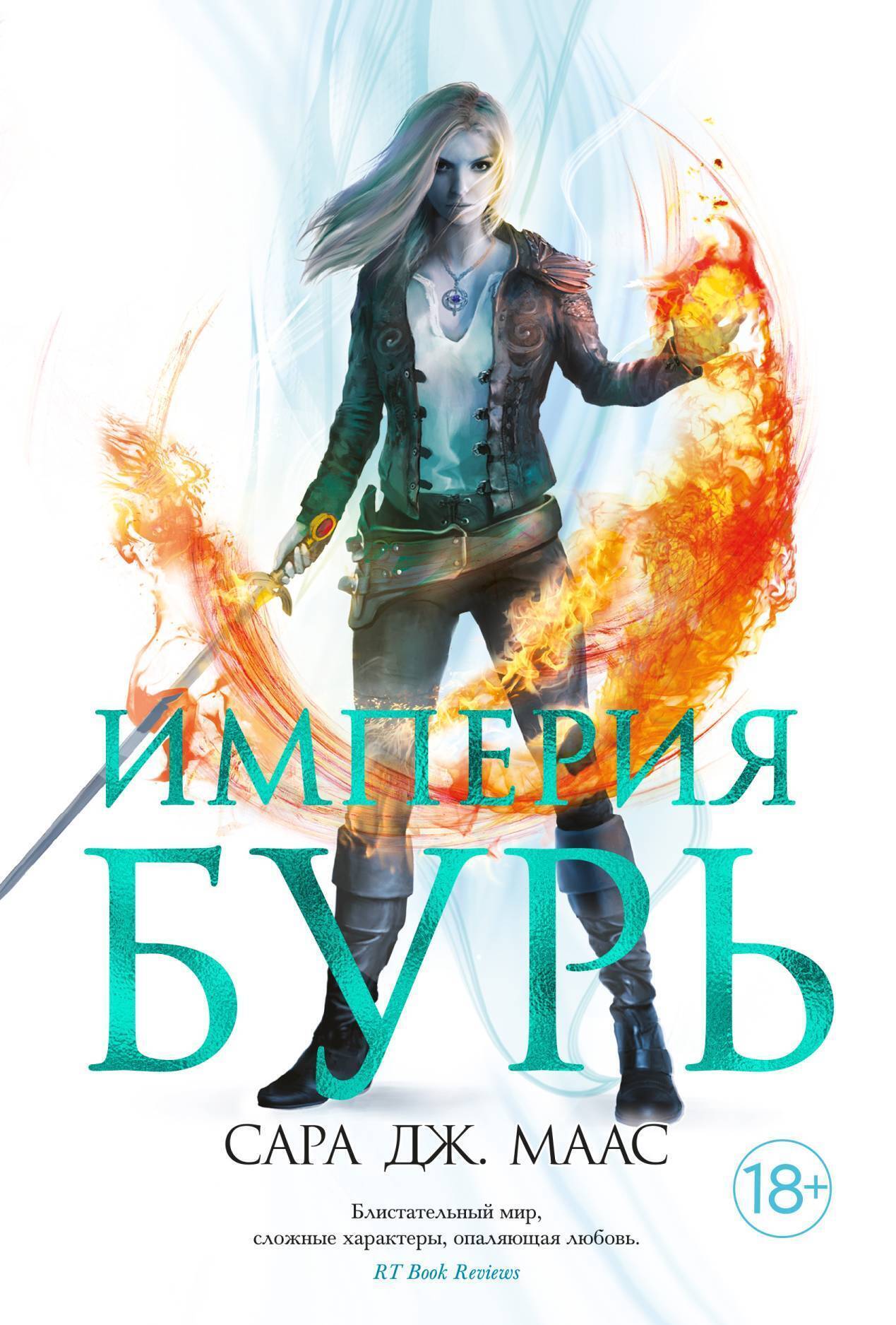 Обложка книги «Империя бурь»