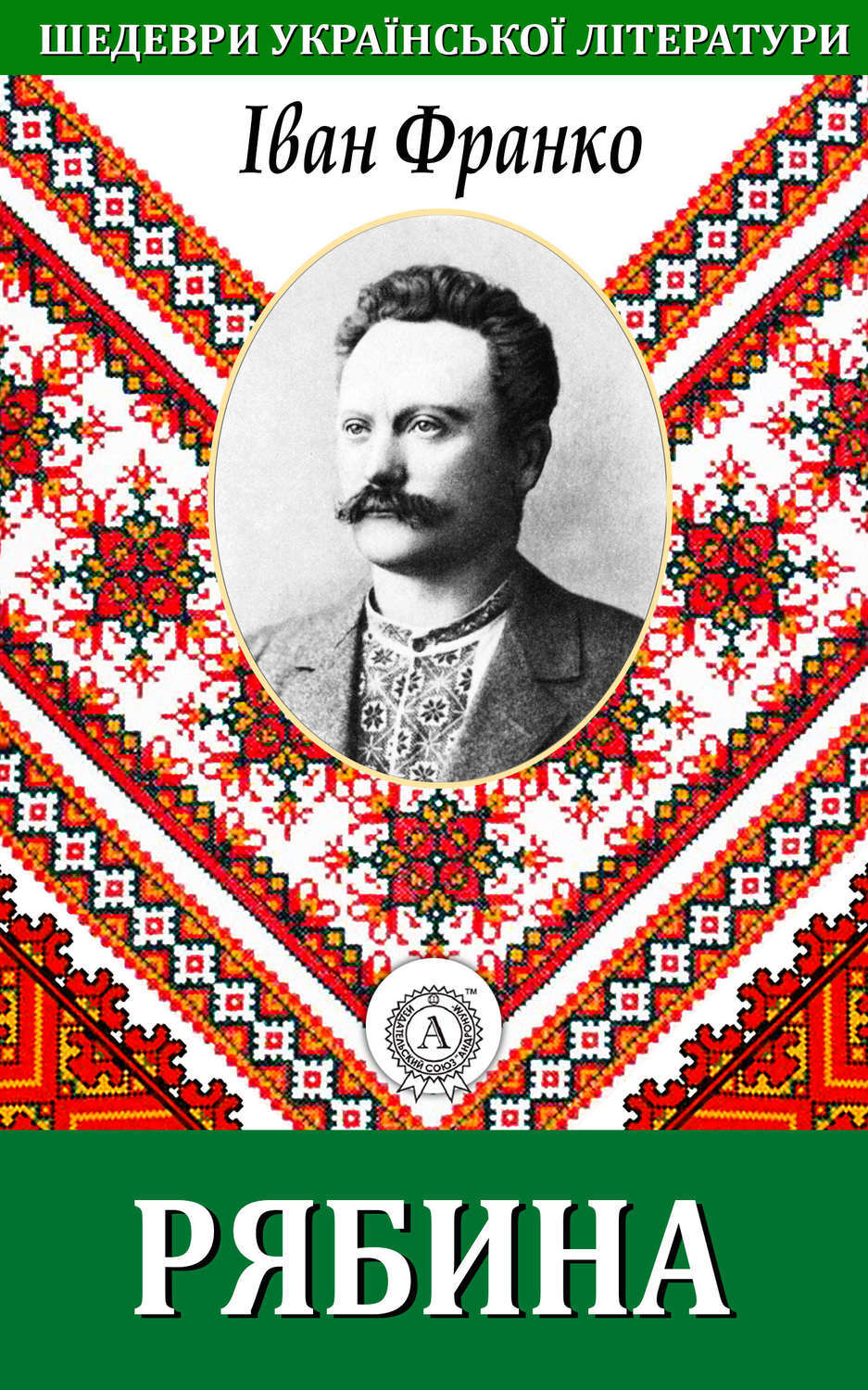 Обложка книги «Рябина»