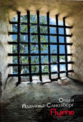 Обложка книги «Путь»
