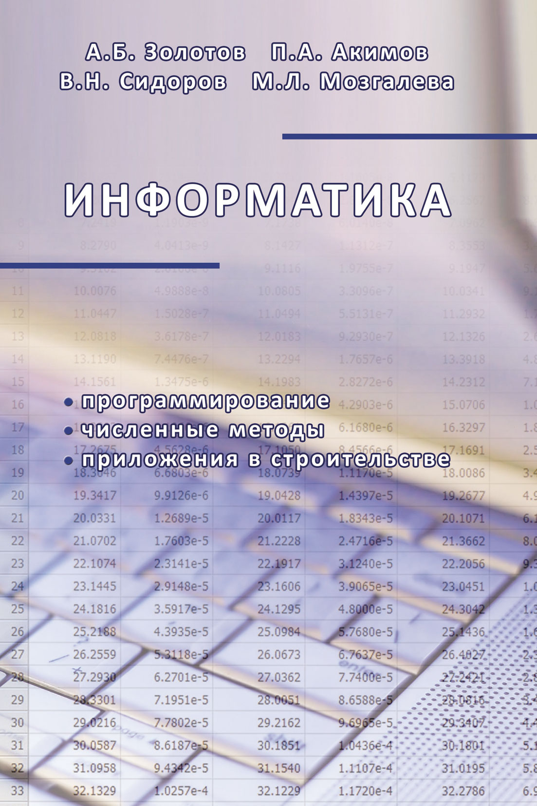 Обложка книги «Информатика. Учебник»