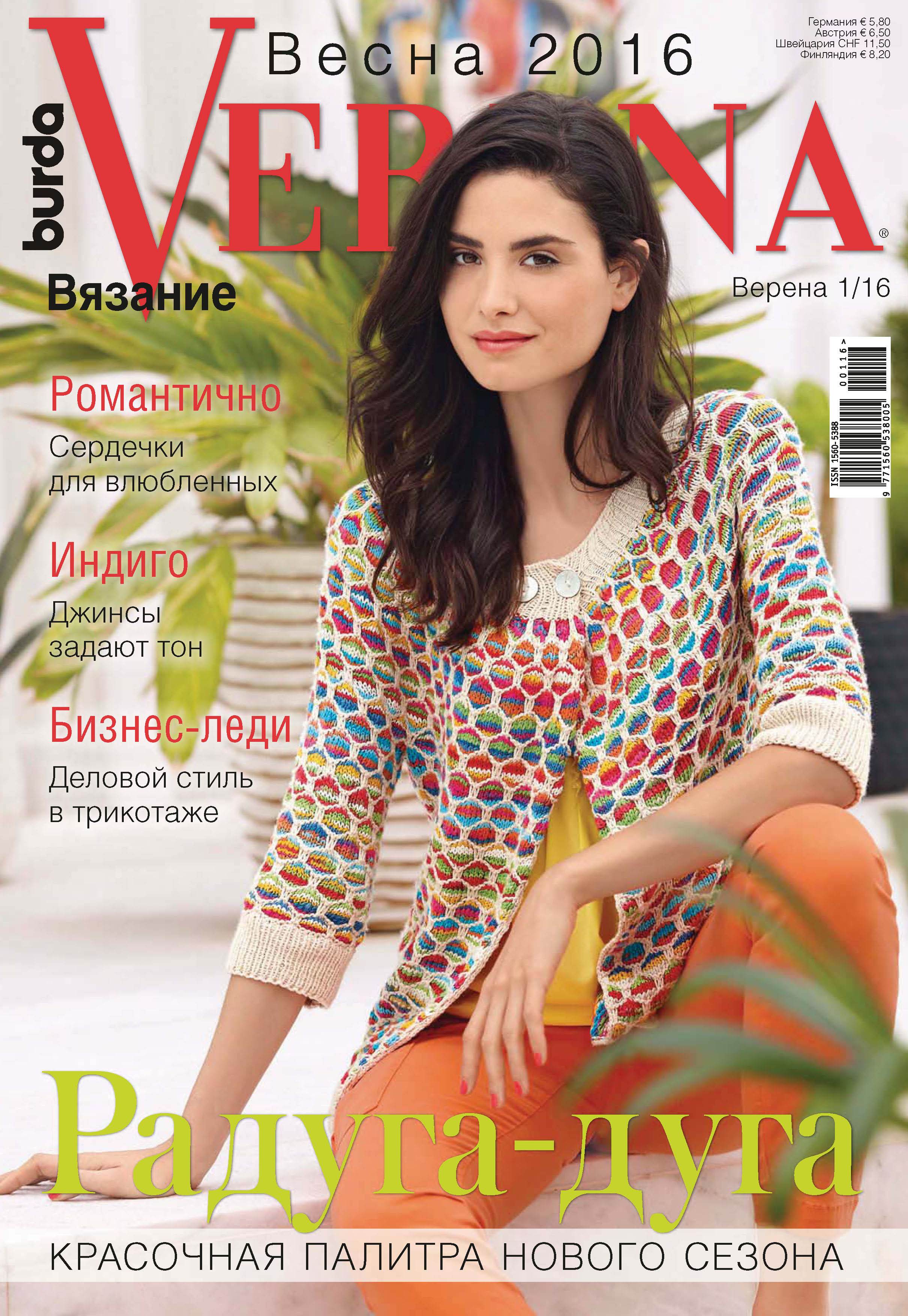 Обложка книги «Verena №1/2016»