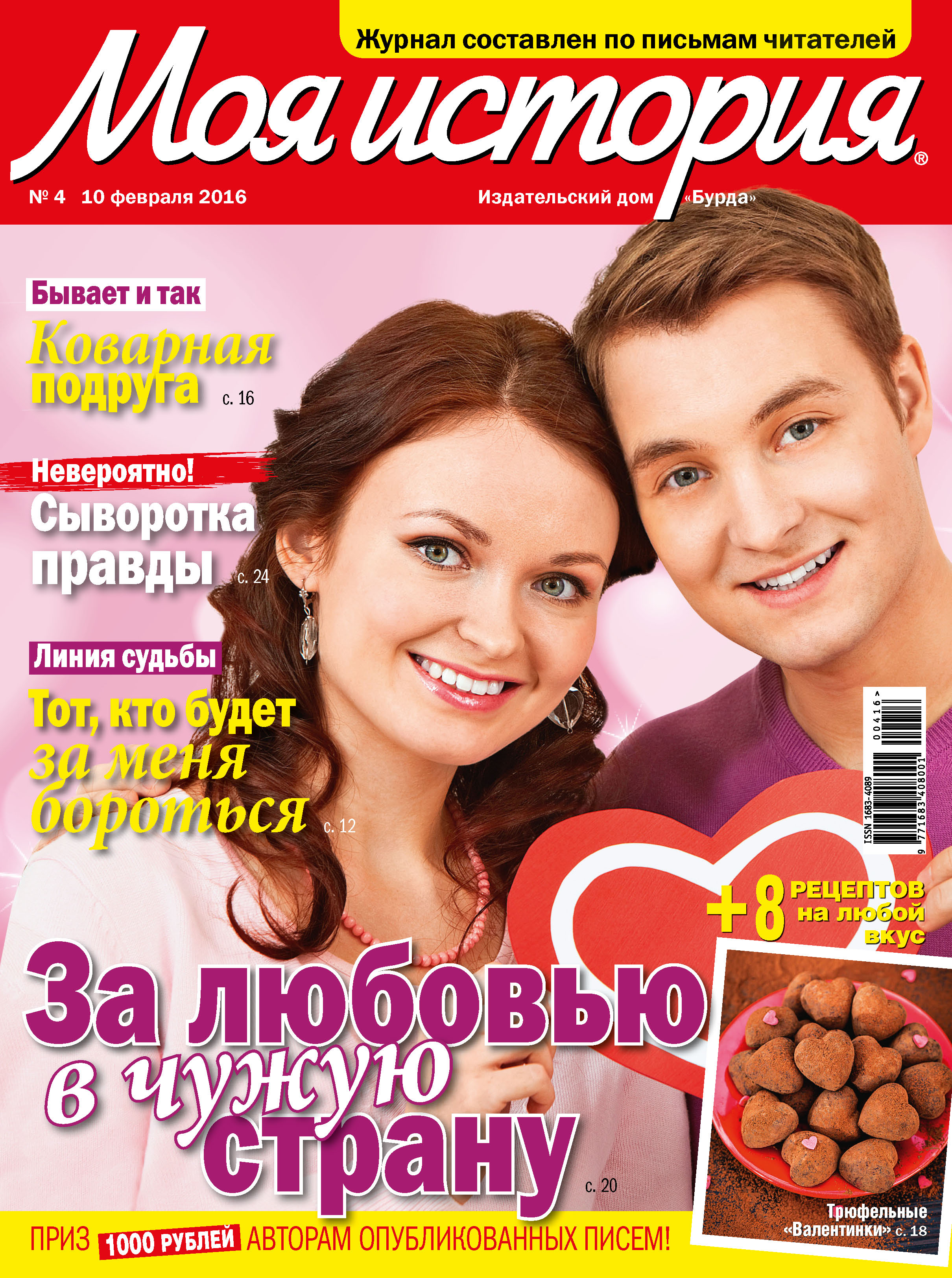 Обложка книги «Журнал «Моя история» №04/2016»