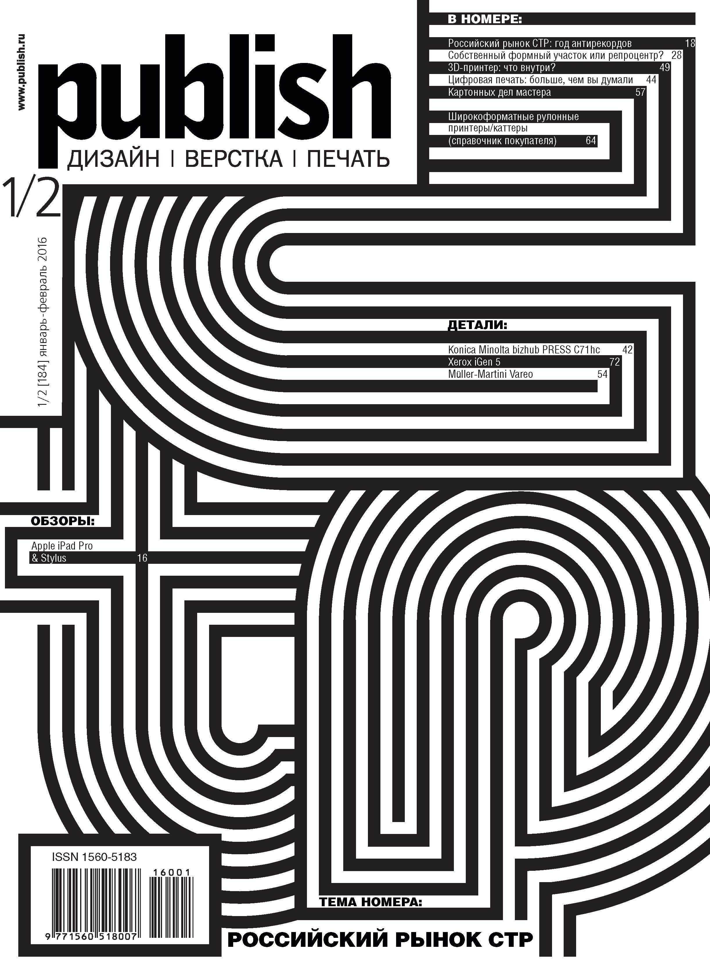 Обложка книги «Журнал Publish №01-02/2016»