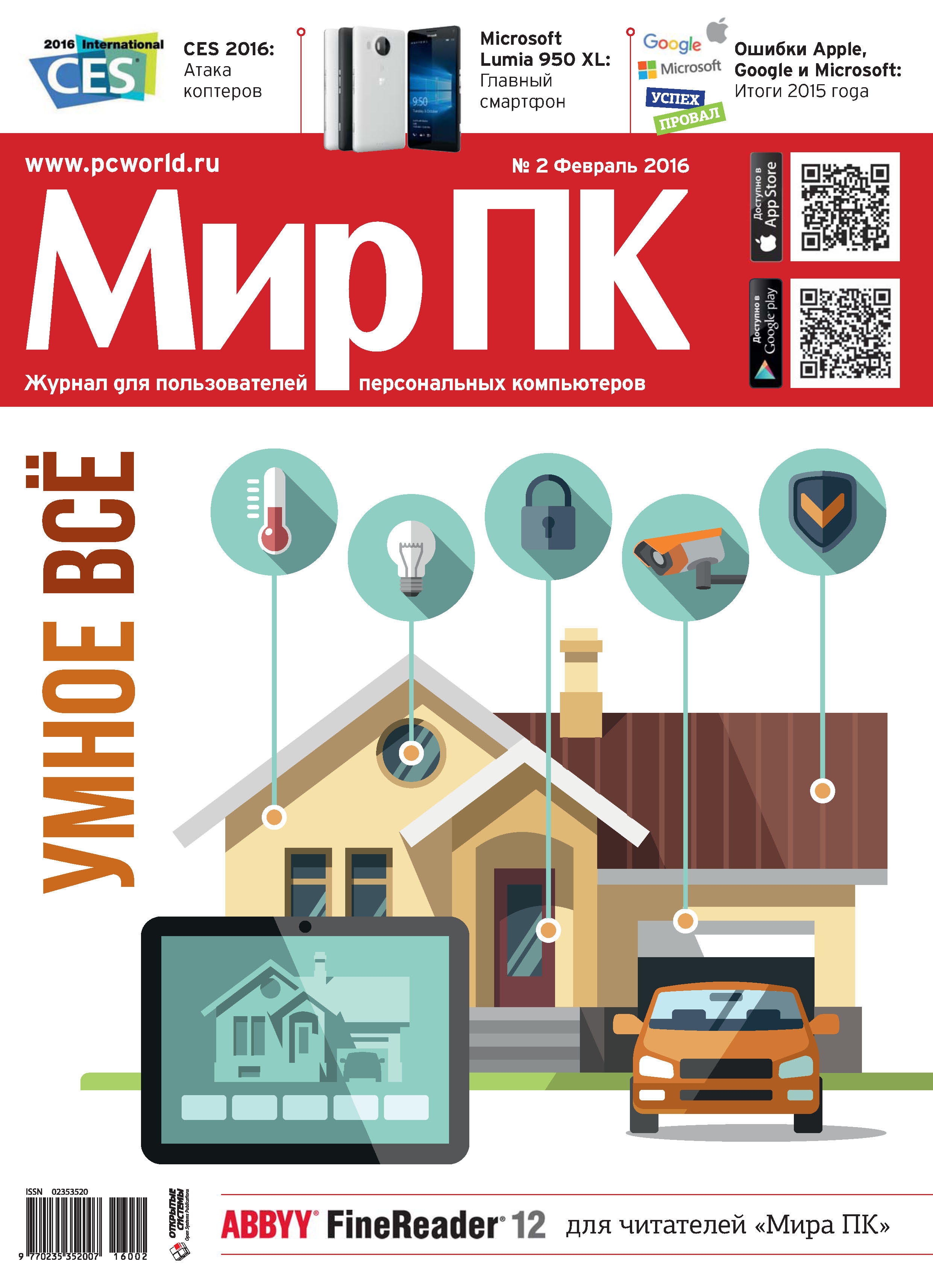 Обложка книги «Журнал «Мир ПК» №02/2016»
