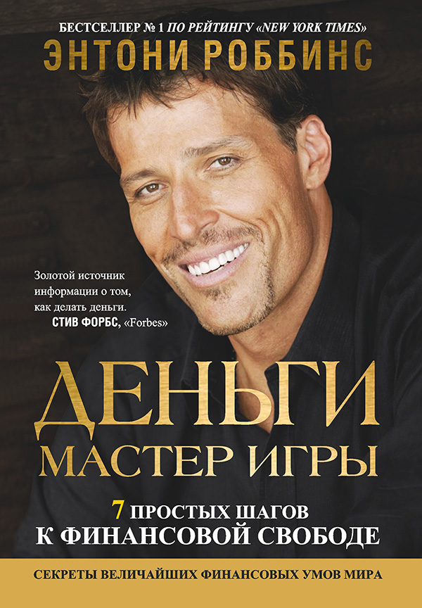 Обложка книги «Деньги. Мастер игры»