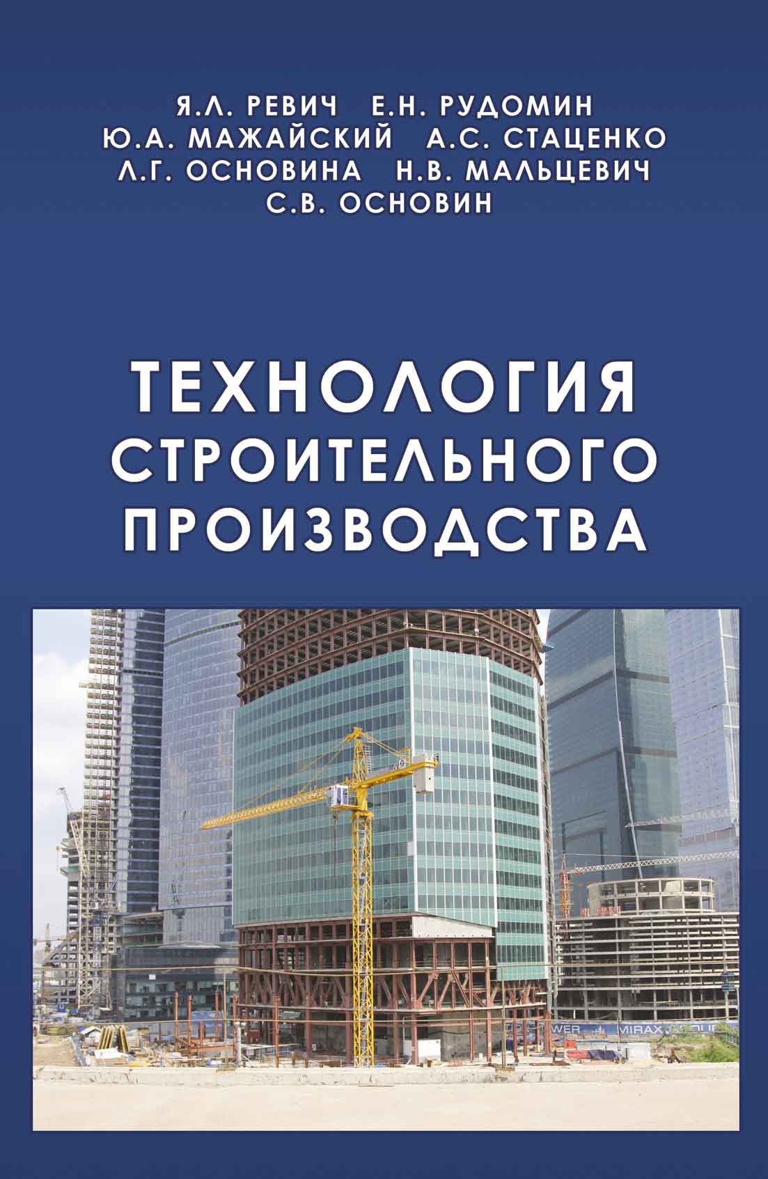 Обложка книги «Технология строительного производства»