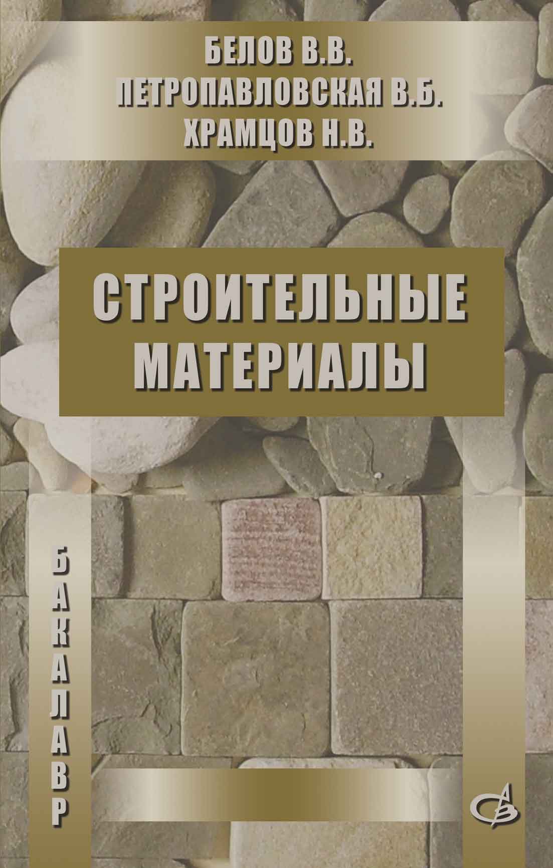 Обложка книги «Строительные материалы»