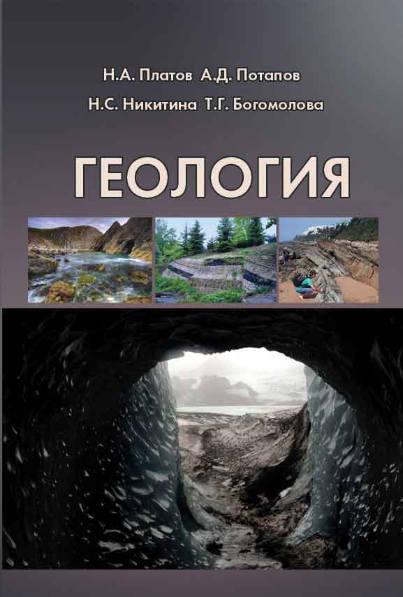 Обложка книги «Геология»