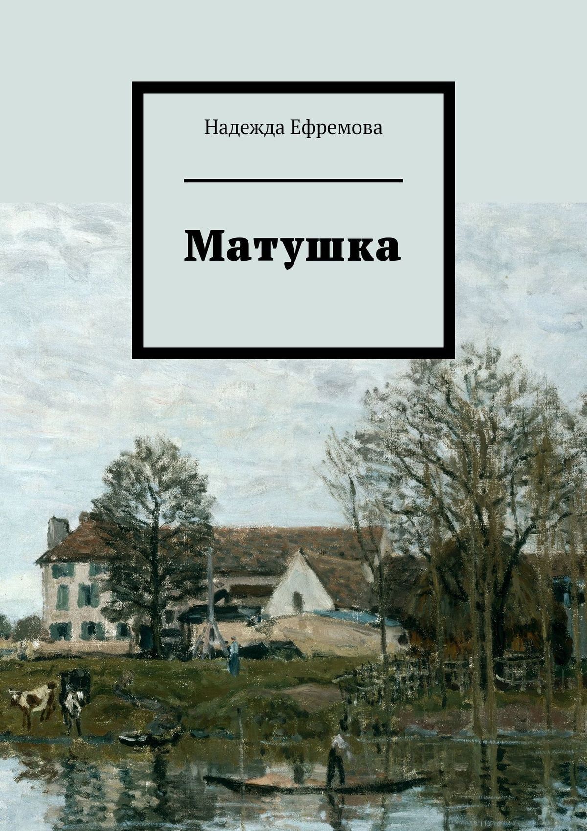 Обложка книги «Матушка»