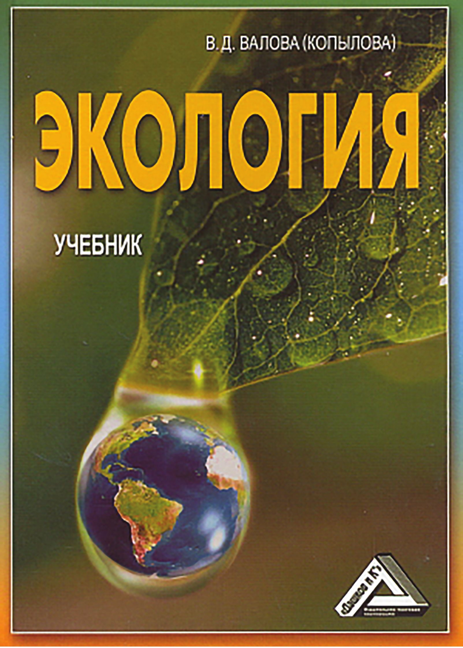 Обложка книги «Экология»
