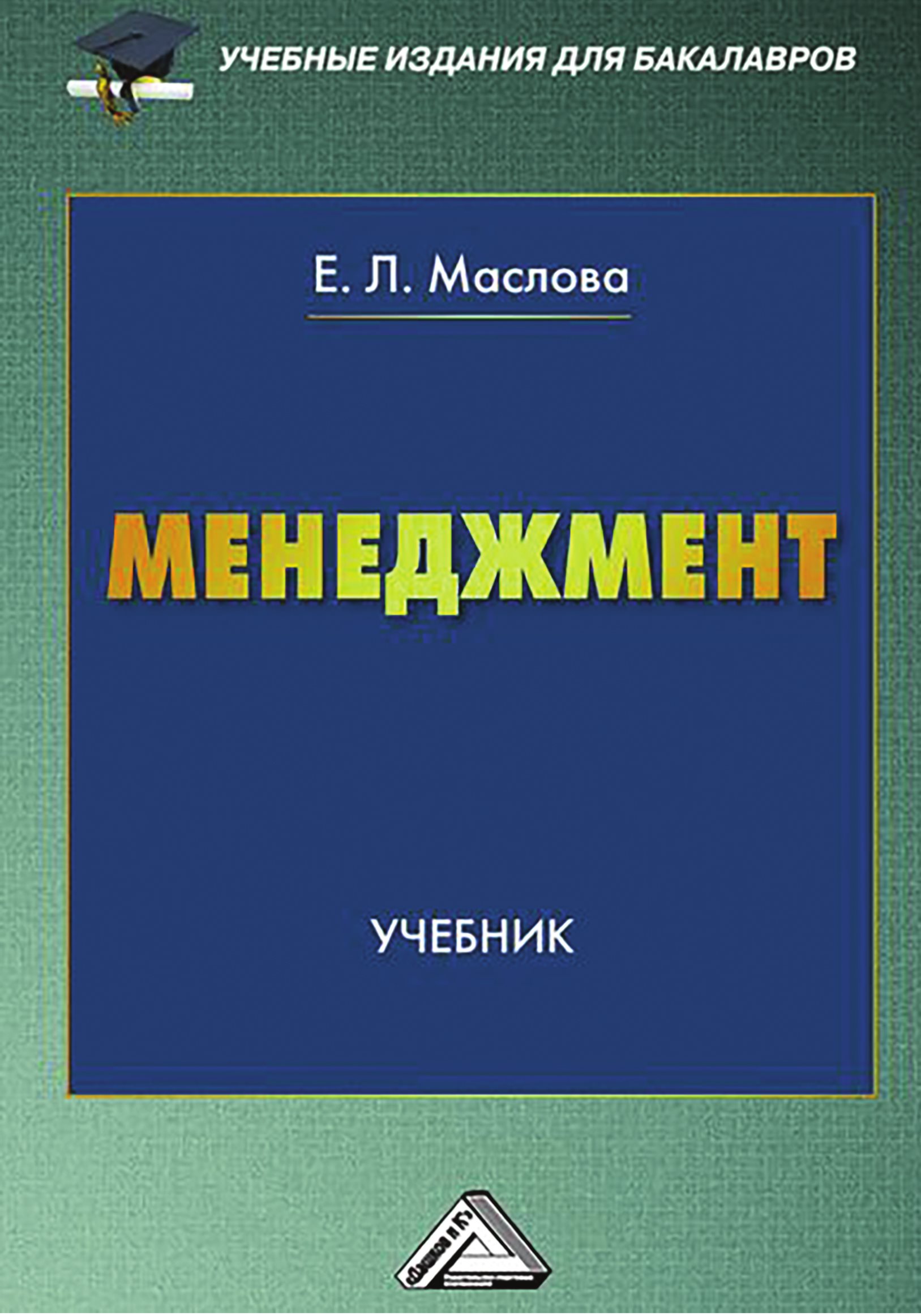 Обложка книги «Менеджмент»
