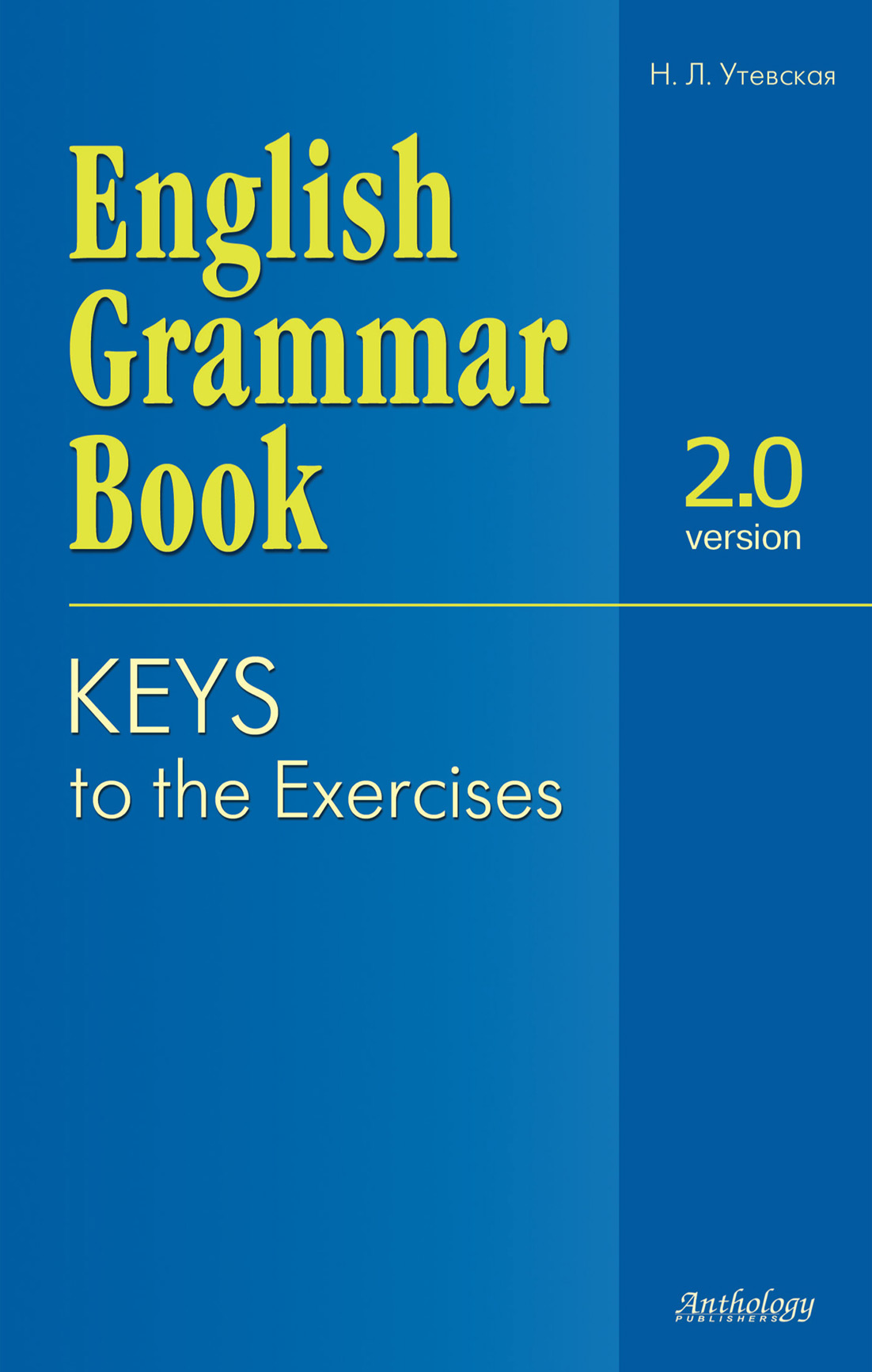 Обложка книги «English Grammar Book. Version 2.0. Keys to the Exercises. (Ключи к упражнениям учебного пособия)»