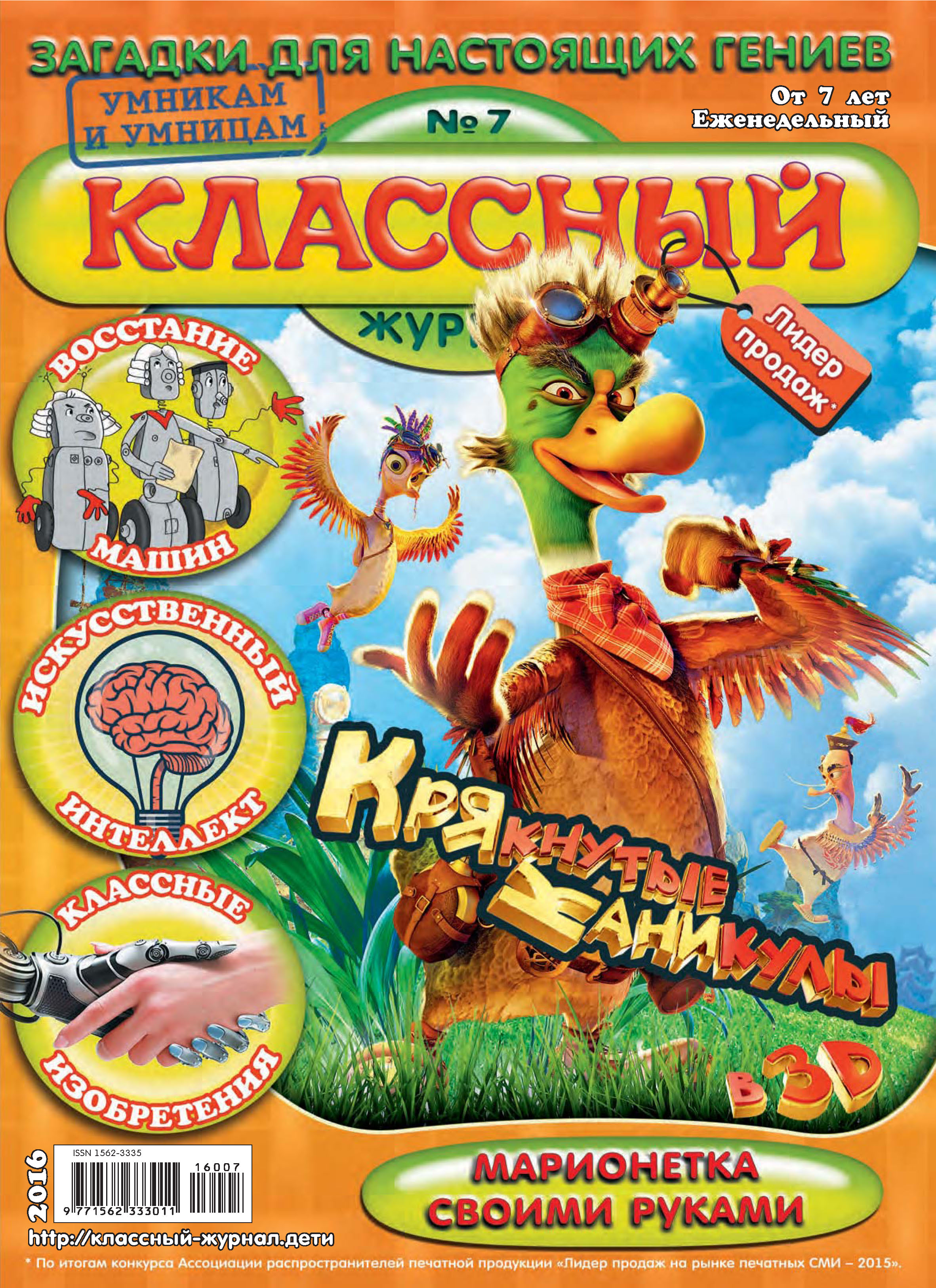 Обложка книги «Классный журнал №07/2016»
