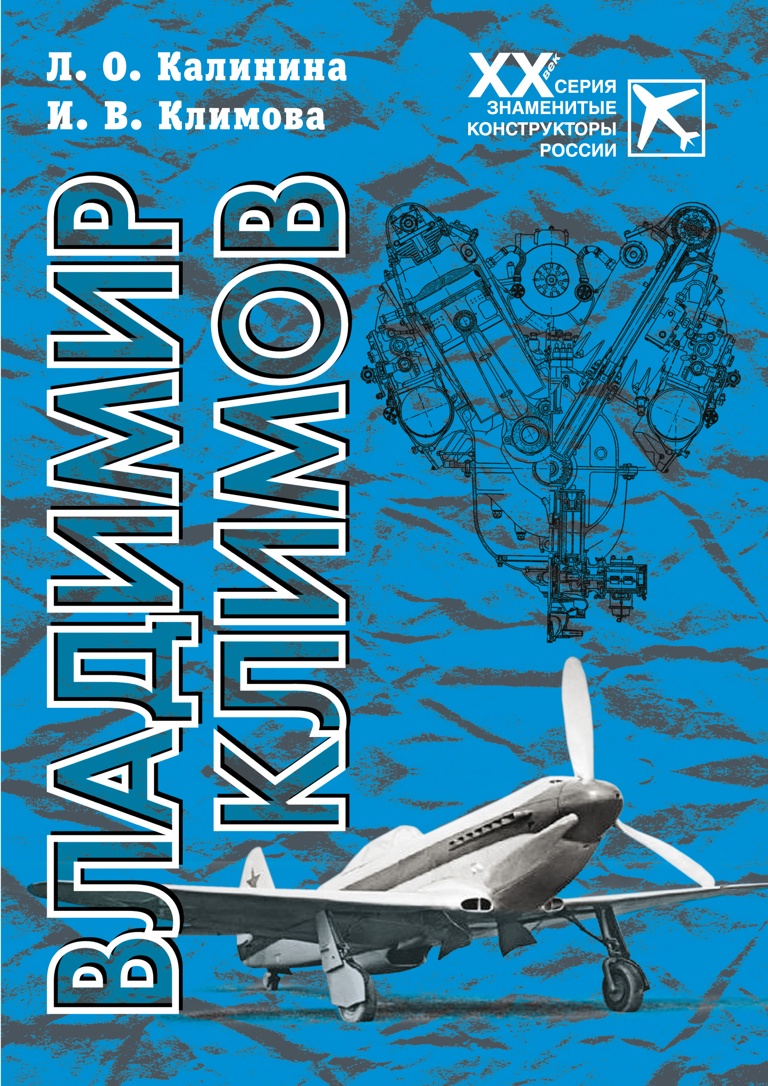 Обложка книги «Владимир Климов»