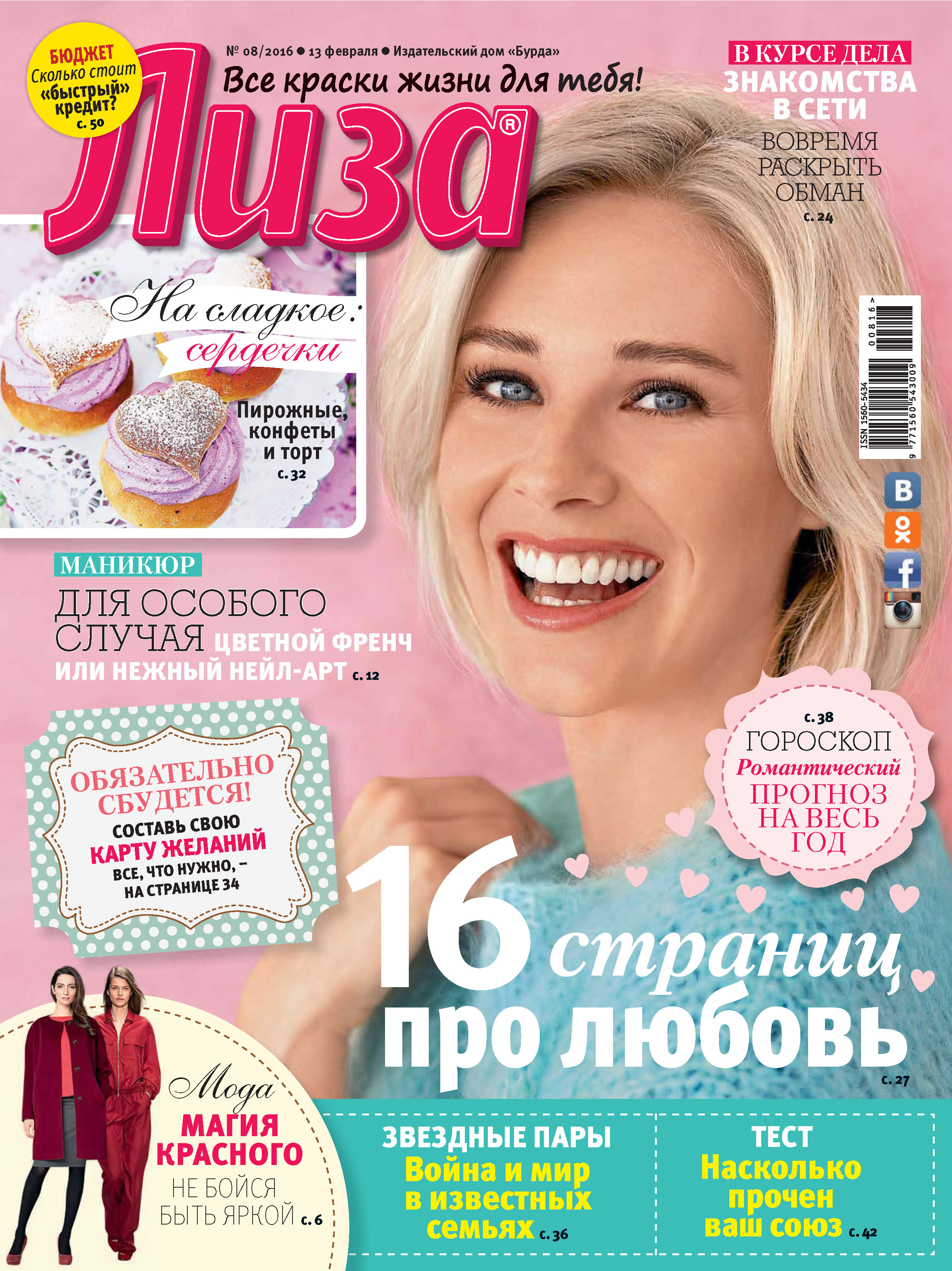 Обложка книги «Журнал «Лиза» №08/2016»