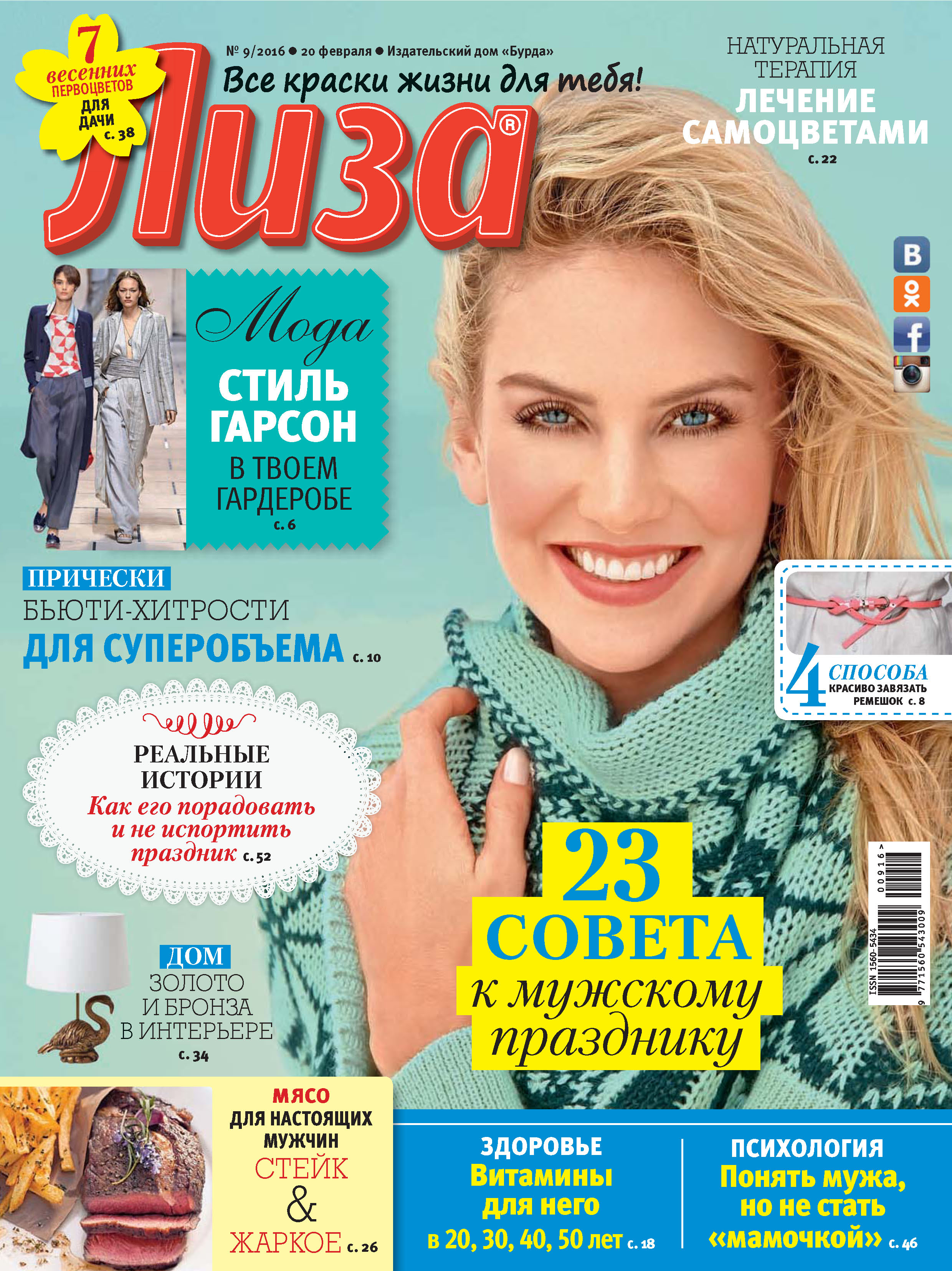 Обложка книги «Журнал «Лиза» №09/2016»