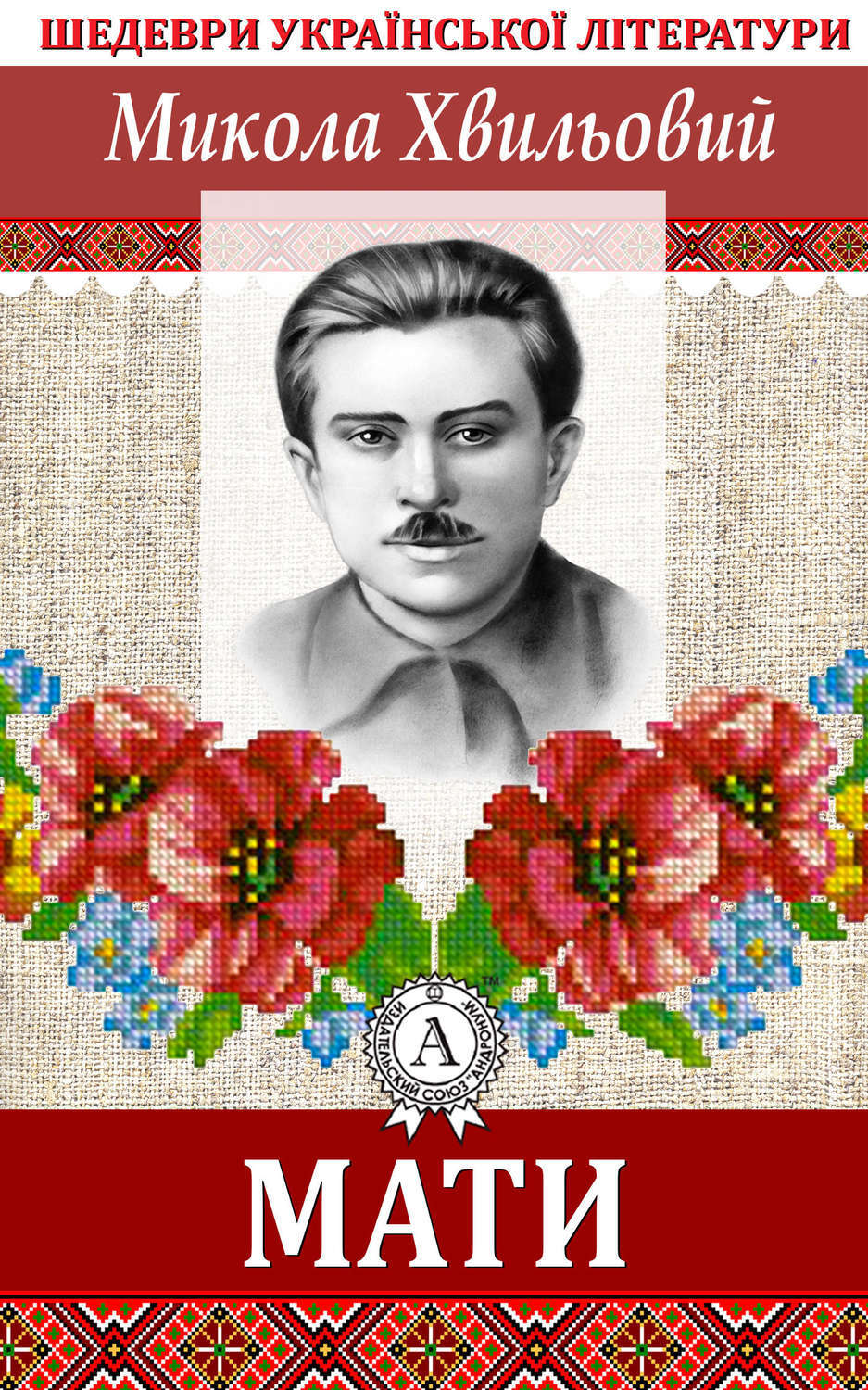 Обложка книги «Мати»