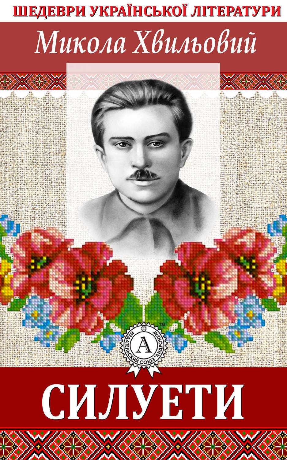 Обложка книги «Силуети»