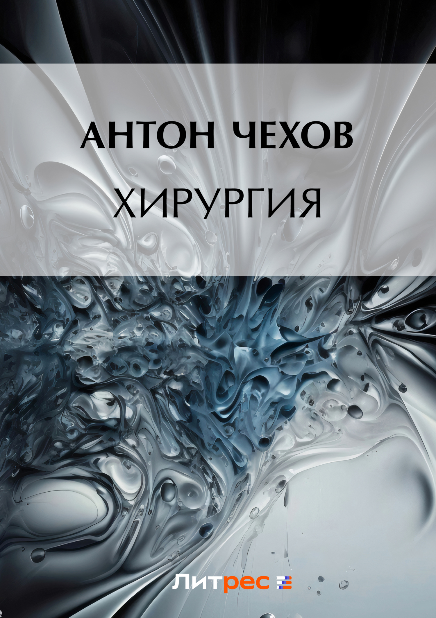Обложка книги «Хирургия»