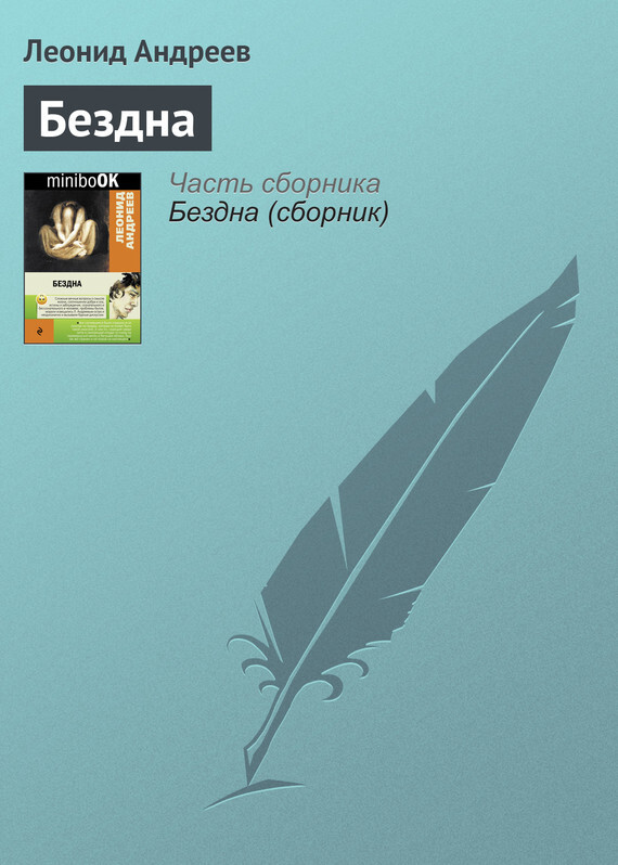 Обложка книги «Бездна»