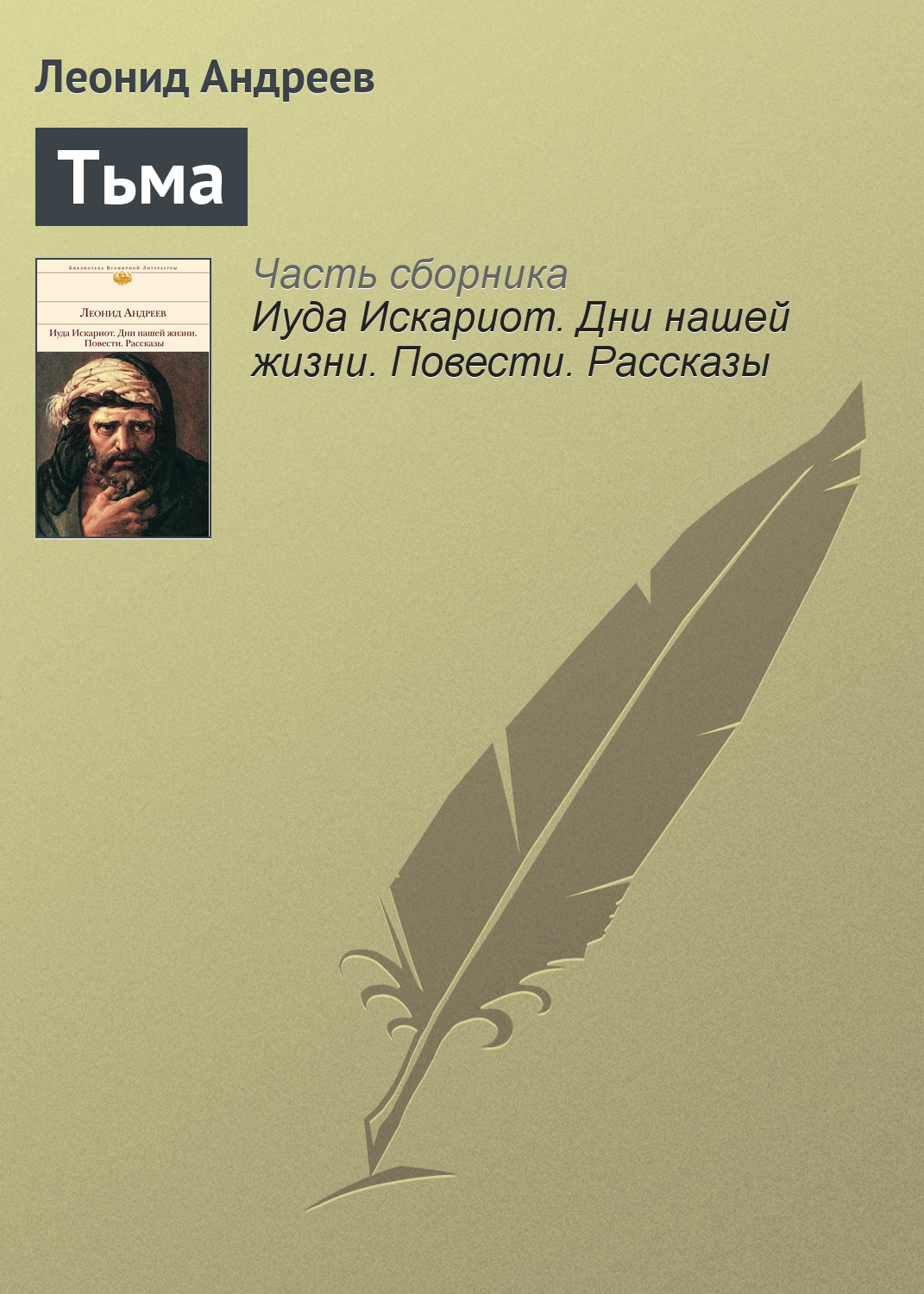 Обложка книги «Тьма»